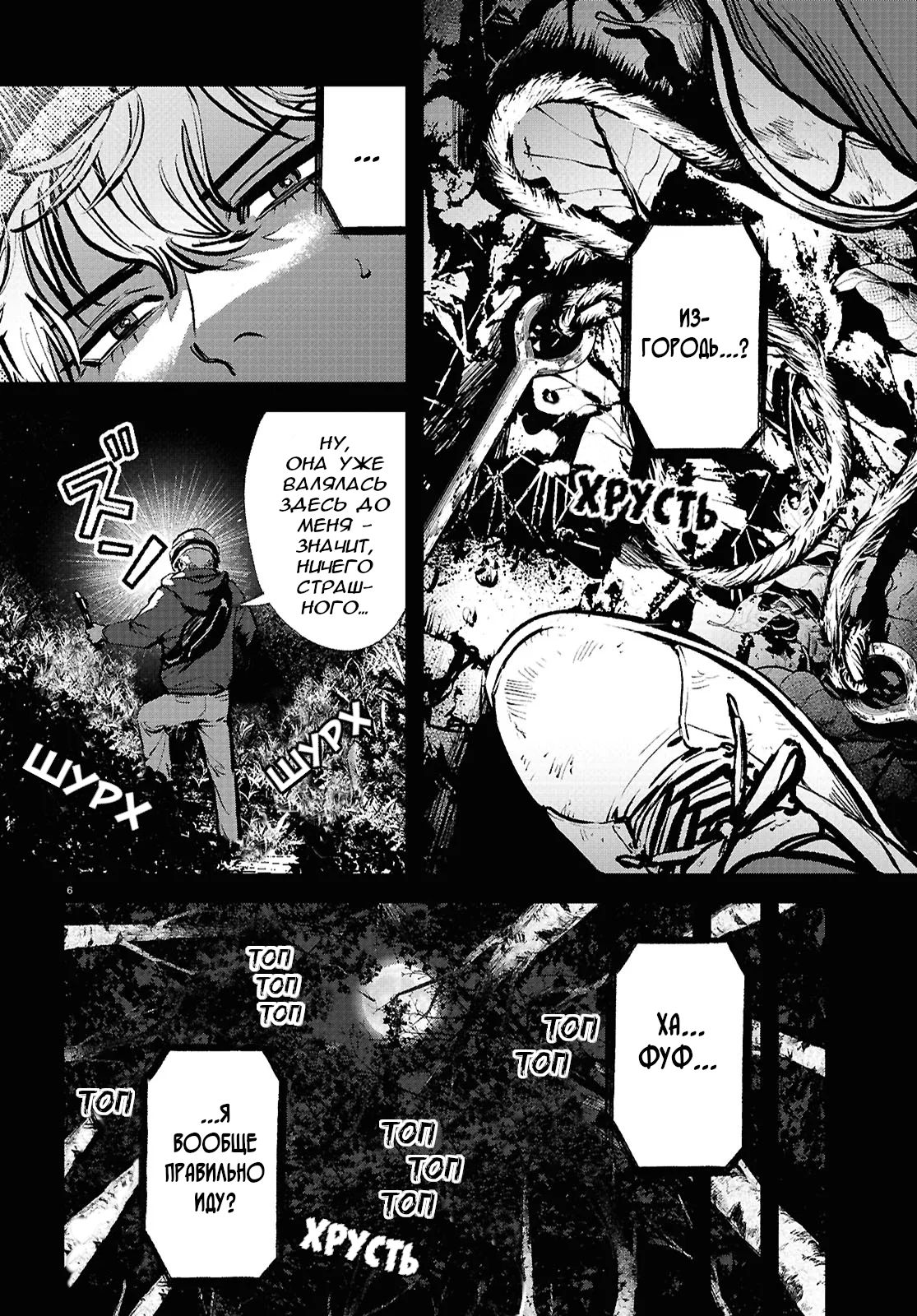 Kegareta Seichi Junrei ni Tsuite Vol. 1 Ch. 2 第6页
