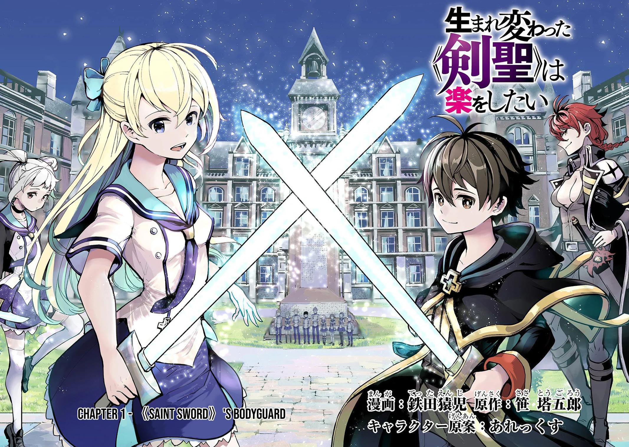 Umarekawatta "Kensei" wa Raku wo Shitai <<Sword Saint>>'in Koruması 第2页