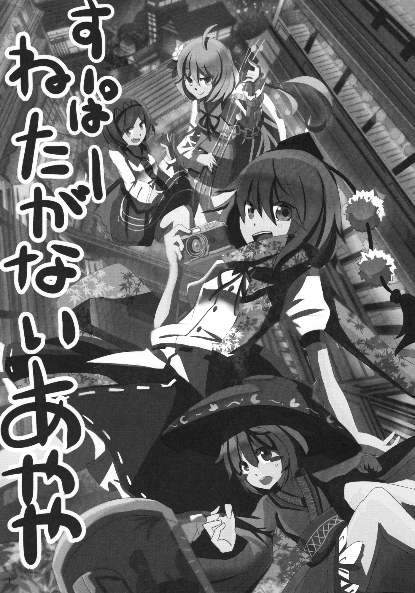 Touhou - Super Neta ga Nai Ayaya (Doujinshi) 第2页