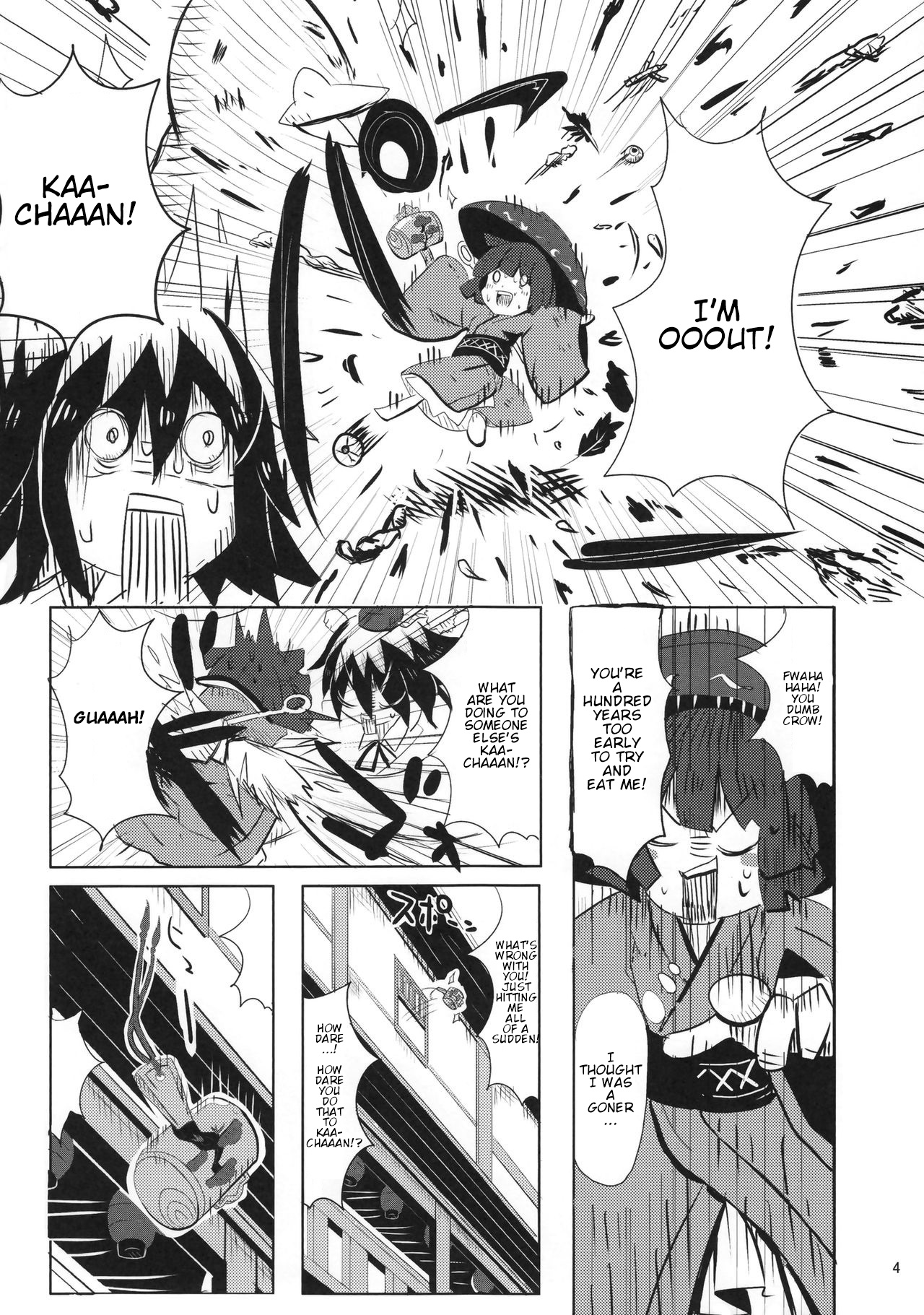 Touhou - Super Neta ga Nai Ayaya (Doujinshi) 第5页