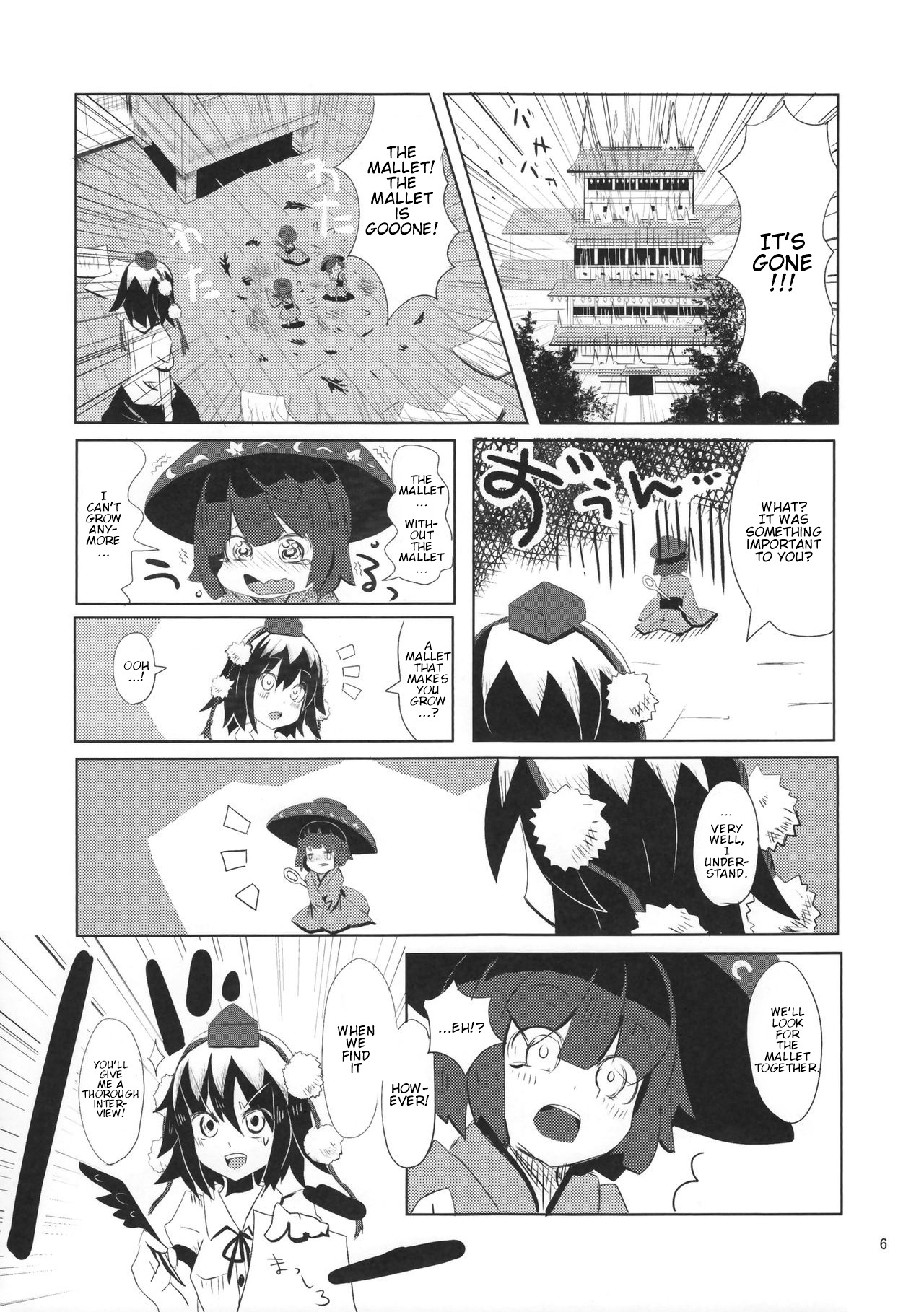 Touhou - Super Neta ga Nai Ayaya (Doujinshi) 第7页