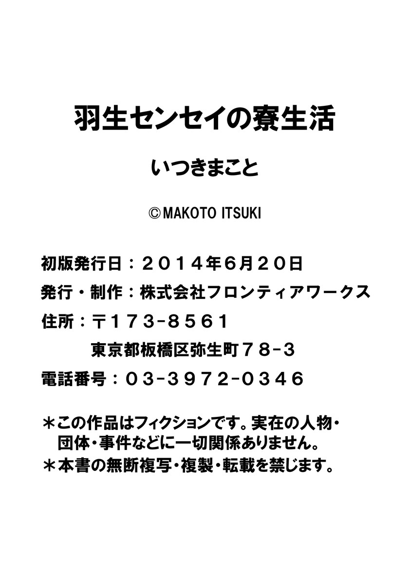 Hanyuu-sensei no Ryou Seikatsu Vol. 1 Ch. 5.5 第11页