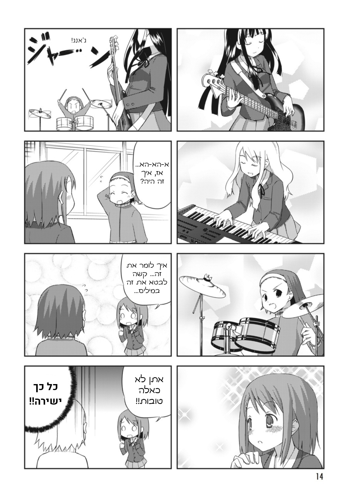 K-ON! פרק 1 第8页