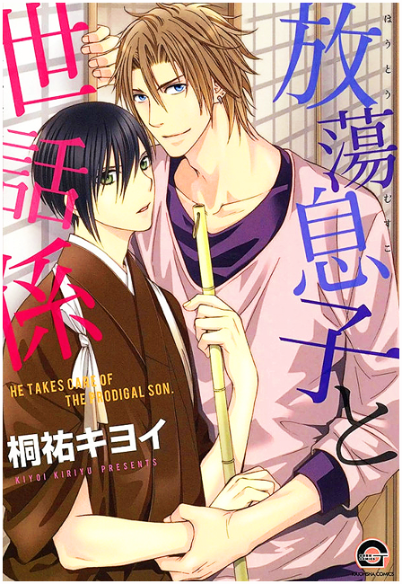 Houtou Musuko to Sewagakari 第3页