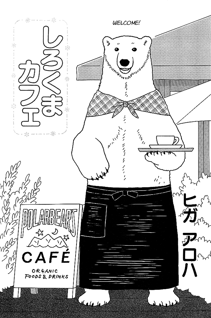 Shirokuma Café Series Debut 第3页