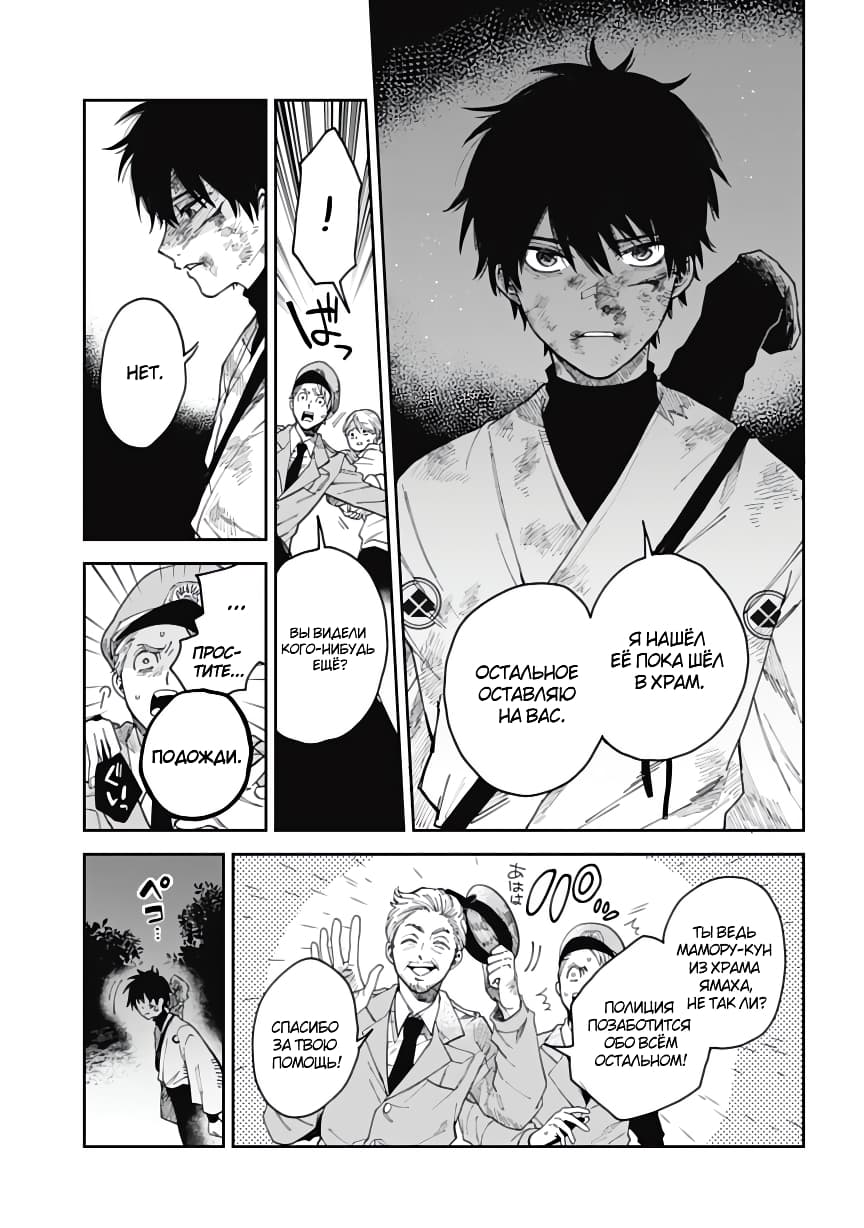 Three Exorcism Siblings Vol. 1 Ch. 1 第11页