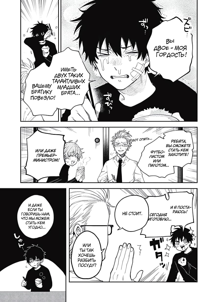 Three Exorcism Siblings Vol. 1 Ch. 1 第17页