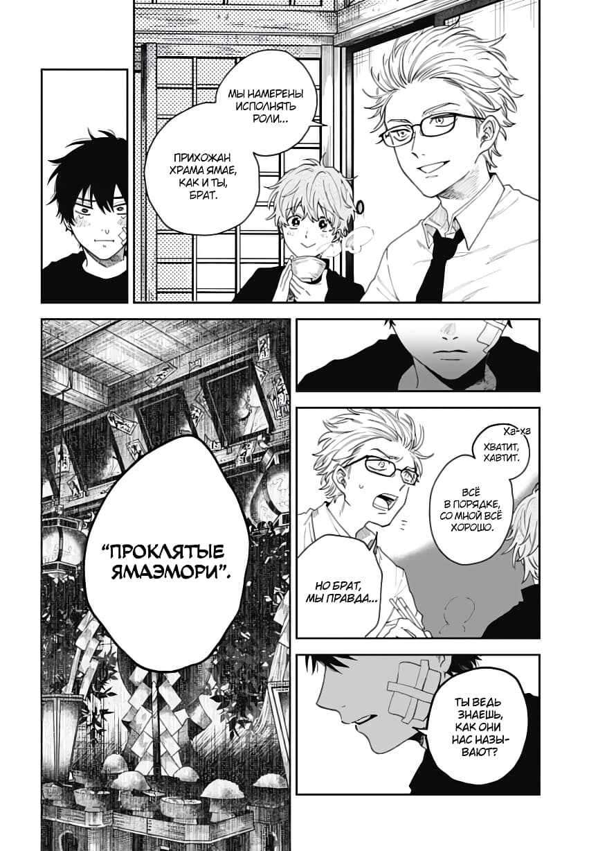 Three Exorcism Siblings Vol. 1 Ch. 1 第18页