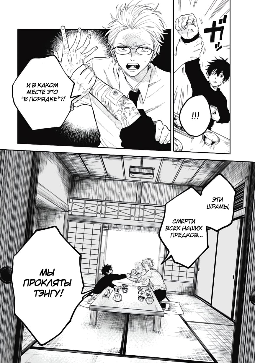 Three Exorcism Siblings Vol. 1 Ch. 1 第20页
