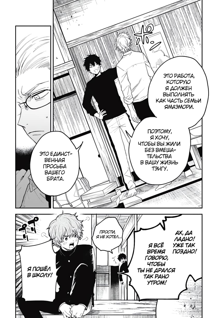 Three Exorcism Siblings Vol. 1 Ch. 1 第24页