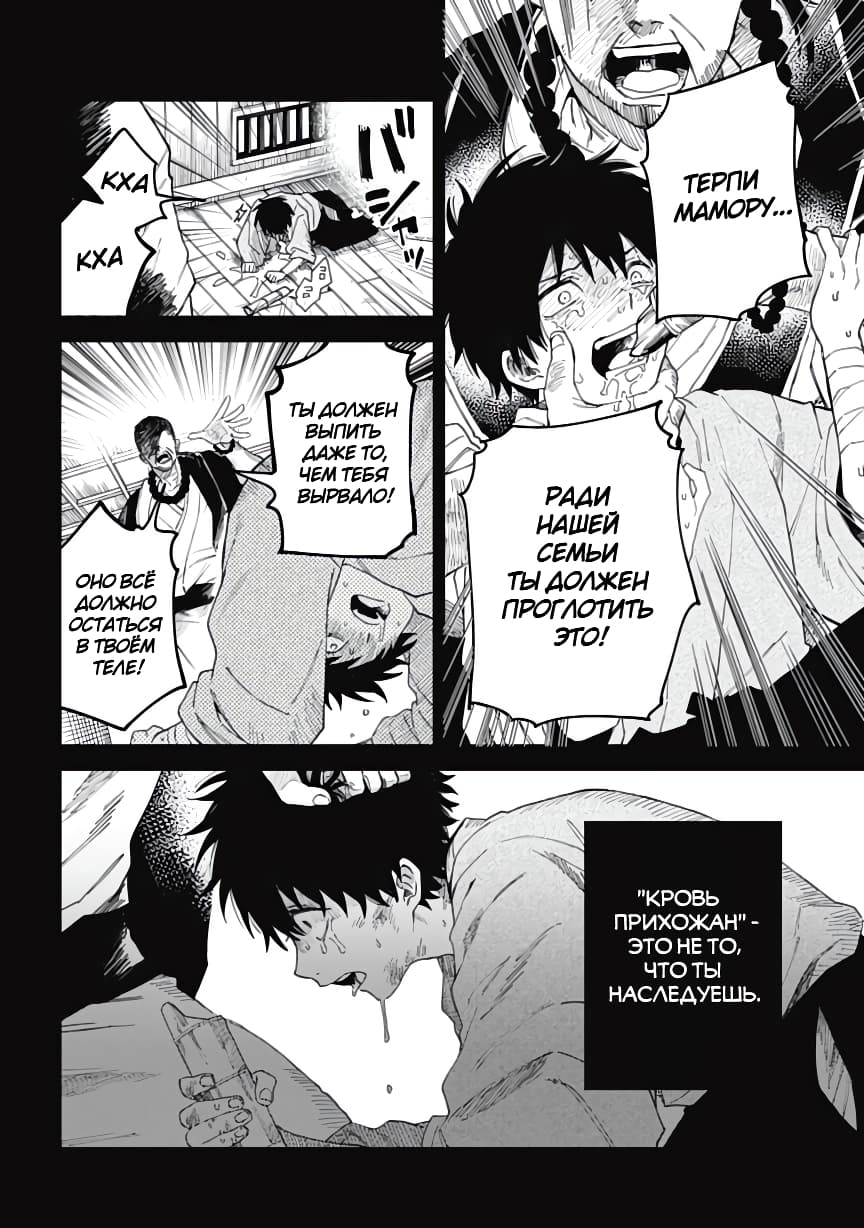 Three Exorcism Siblings Vol. 1 Ch. 1 第28页