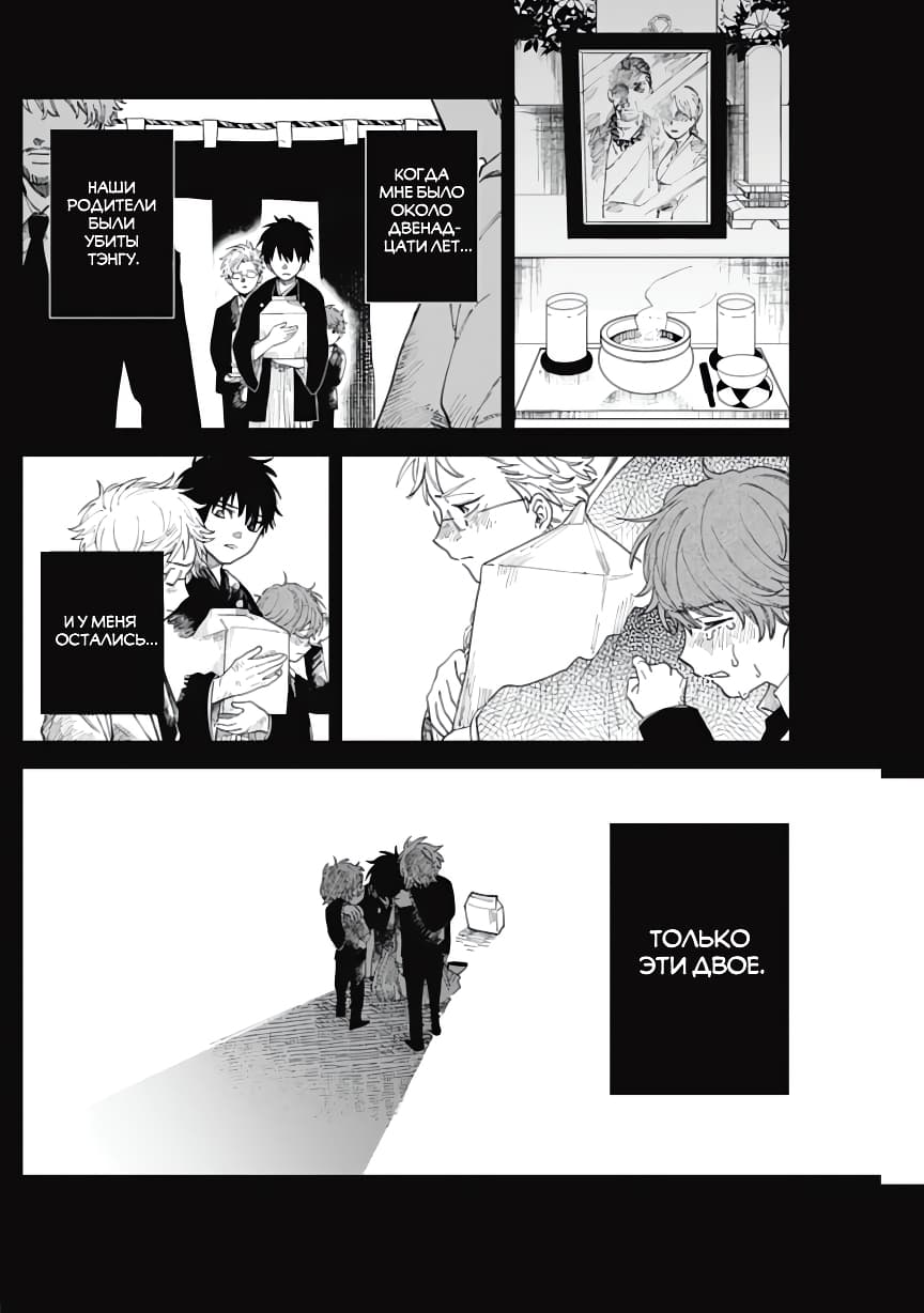 Three Exorcism Siblings Vol. 1 Ch. 1 第32页