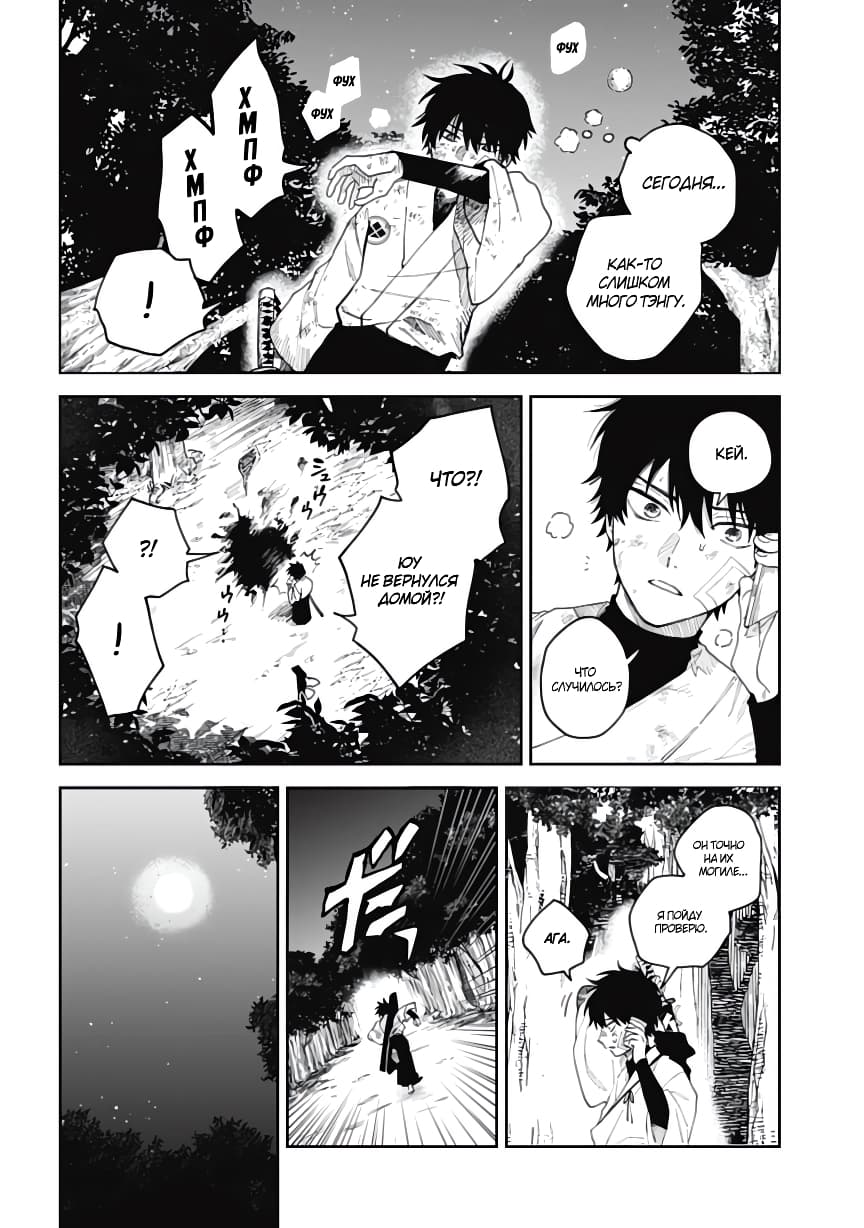 Three Exorcism Siblings Vol. 1 Ch. 1 第38页