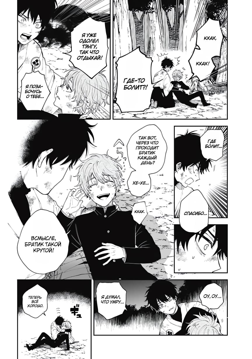 Three Exorcism Siblings Vol. 1 Ch. 1 第46页
