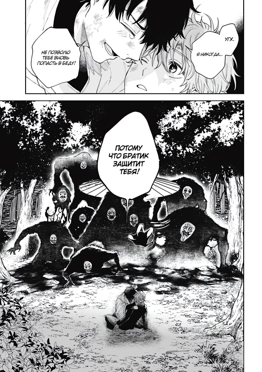 Three Exorcism Siblings Vol. 1 Ch. 1 第47页