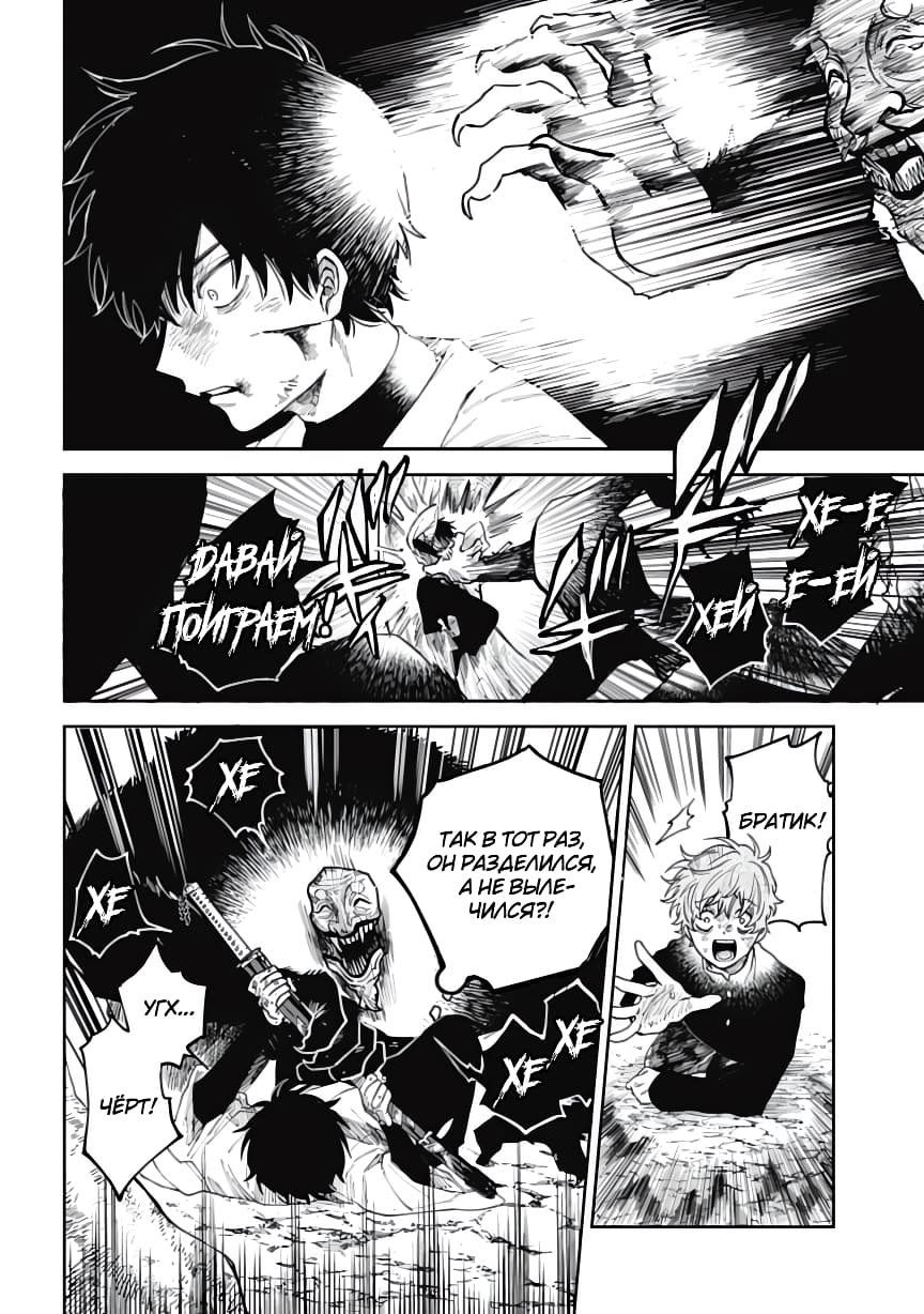 Three Exorcism Siblings Vol. 1 Ch. 1 第48页