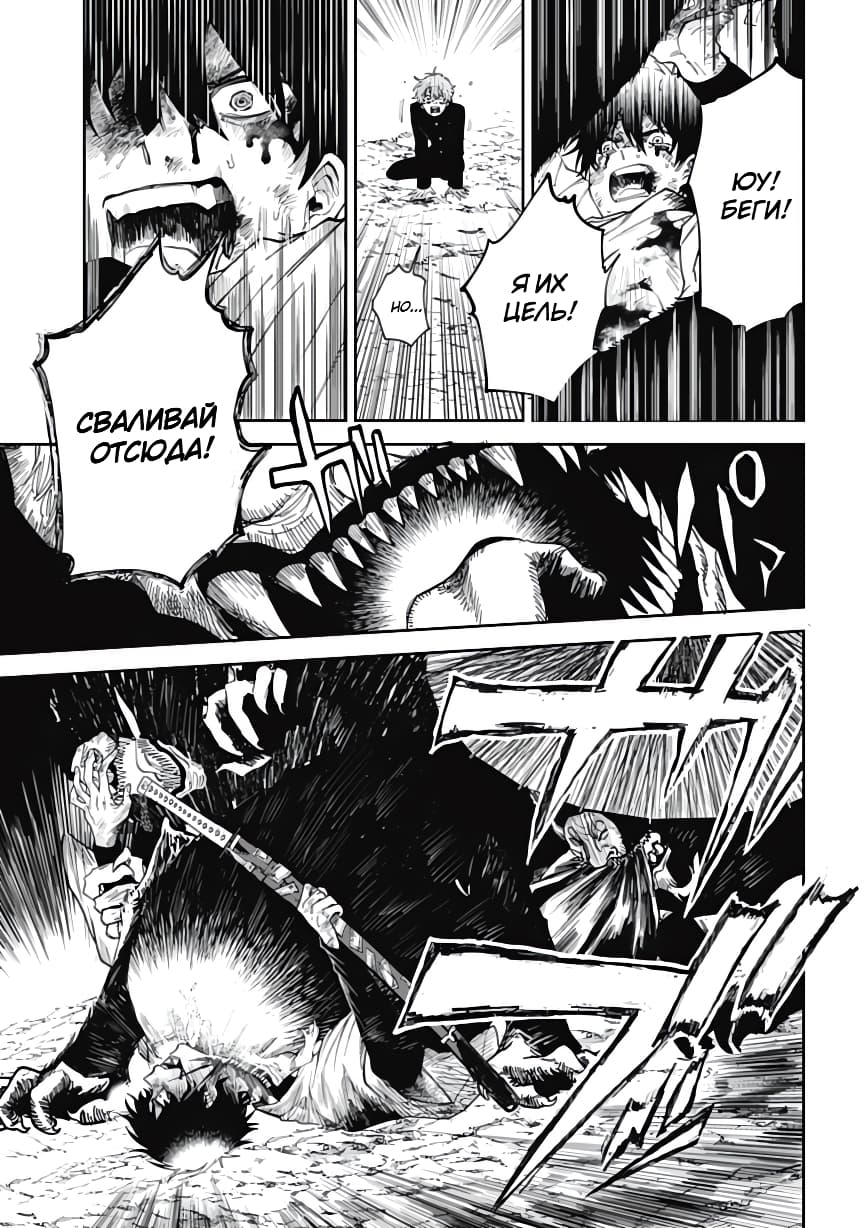 Three Exorcism Siblings Vol. 1 Ch. 1 第49页