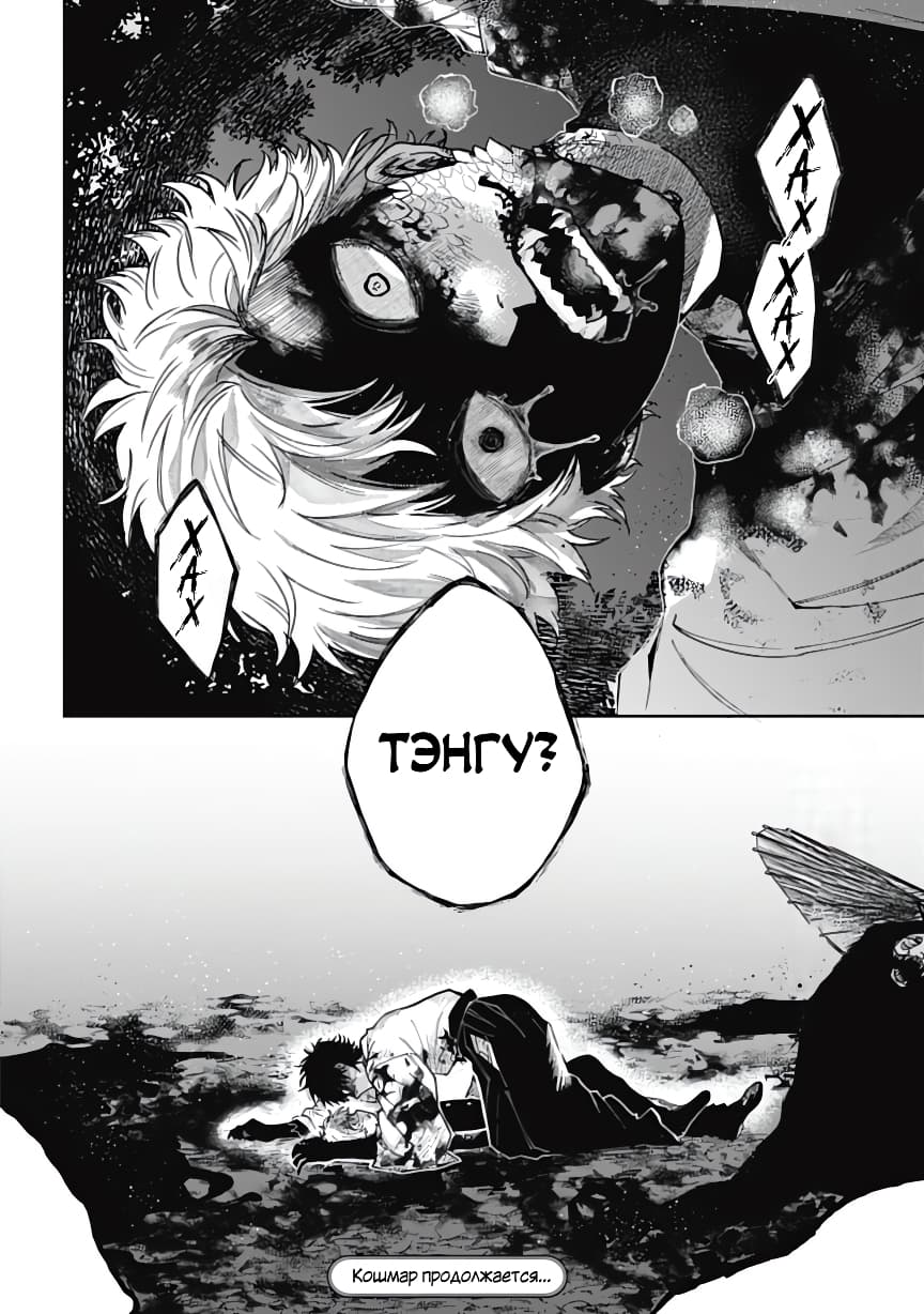 Three Exorcism Siblings Vol. 1 Ch. 1 第57页