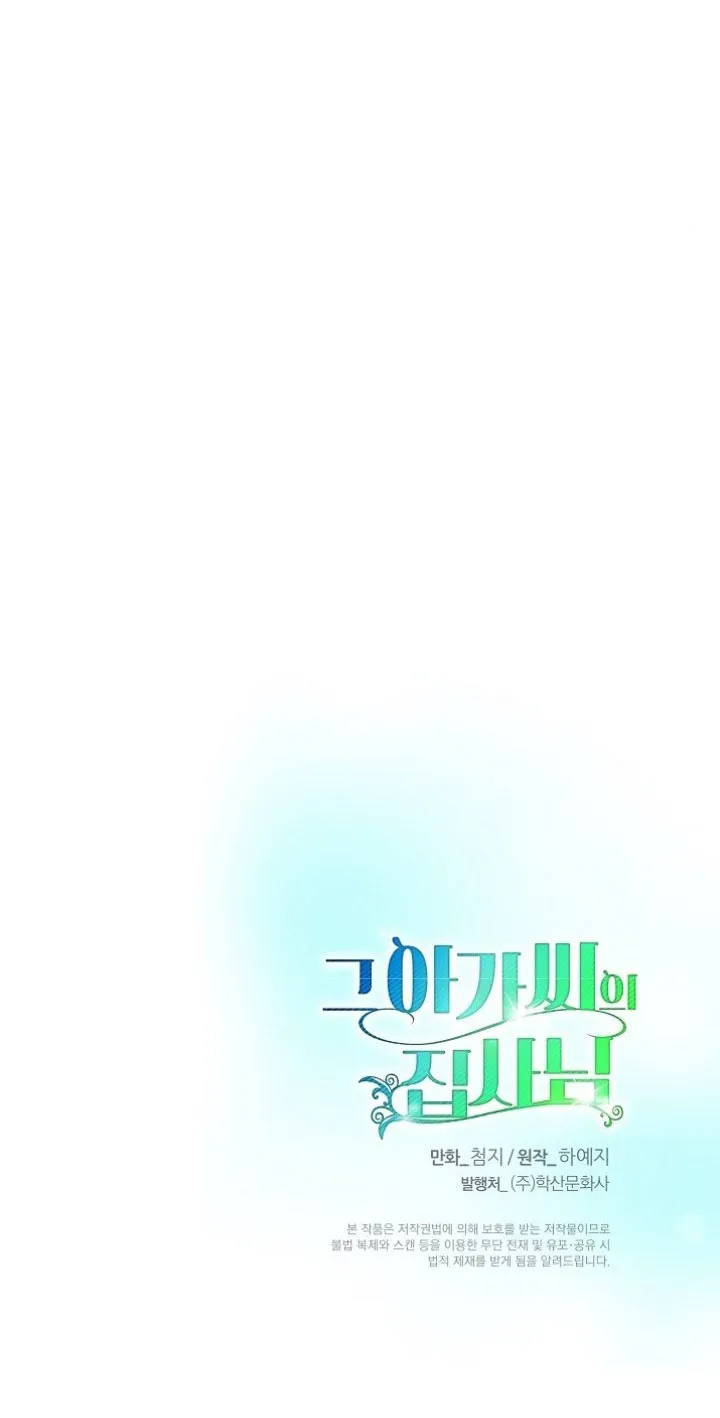 The Lady's Butler Vol. 1 Ch. 6 第52页
