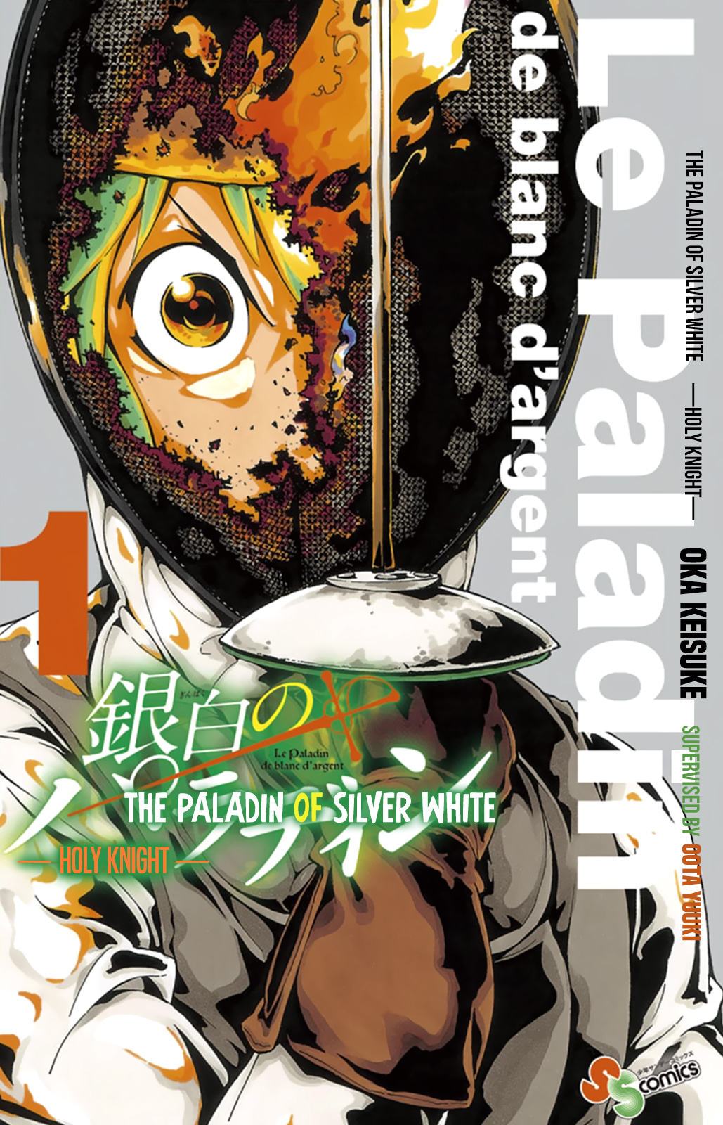 Ginpaku no Paladin - Seikishi 第2页