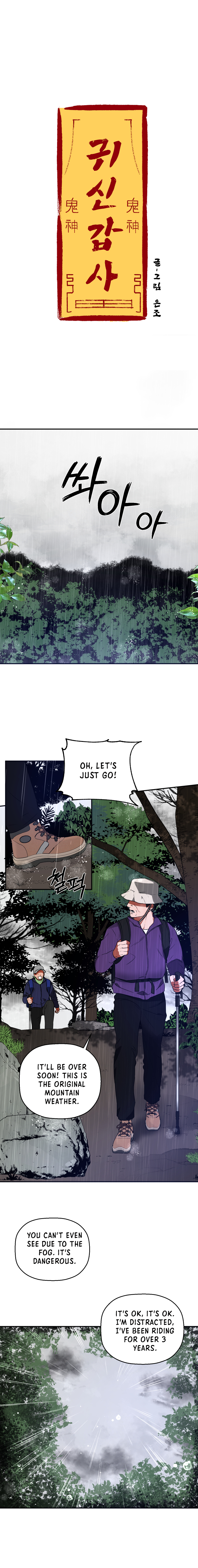 Ghost Gapsa Vol. 1 Ch. 1 第10页