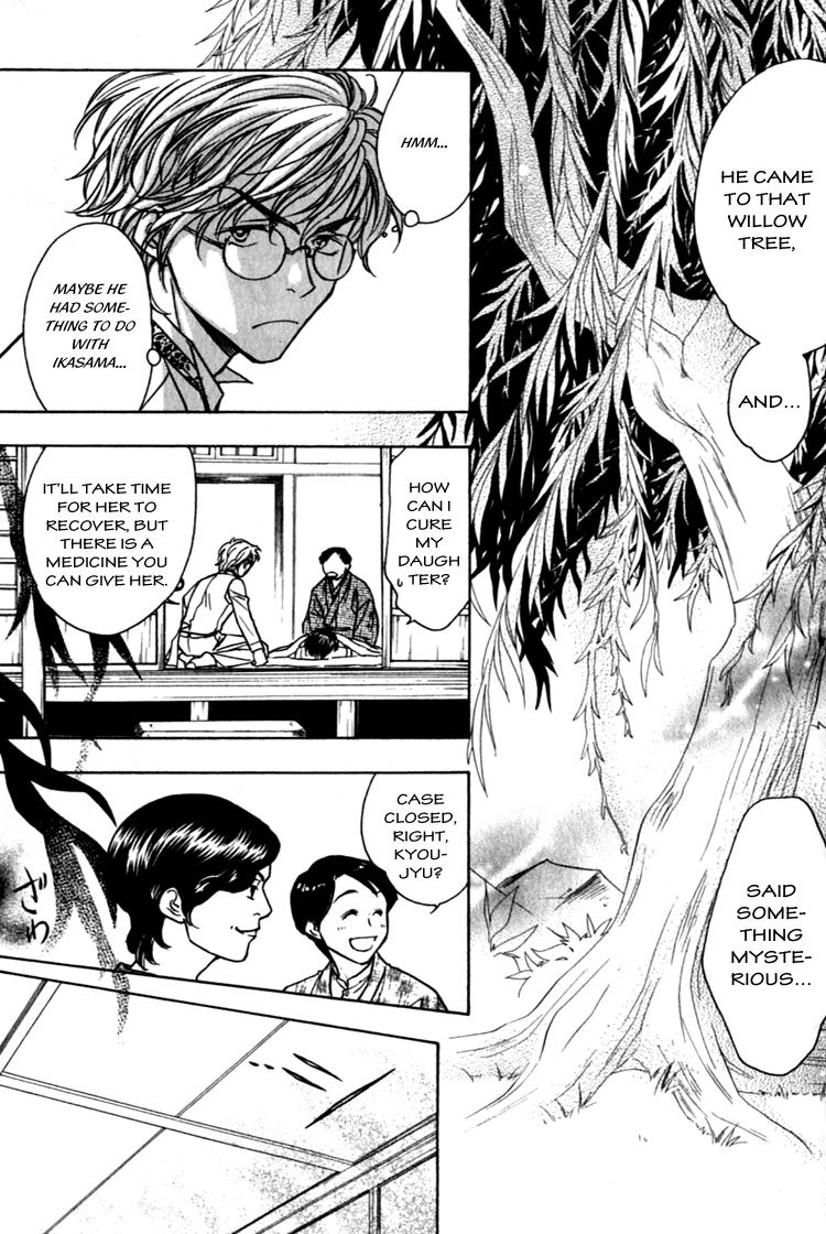 Seirei Gakusha Kidan Reikyou Kaden Fairy Doctor Tale Rei 第12页