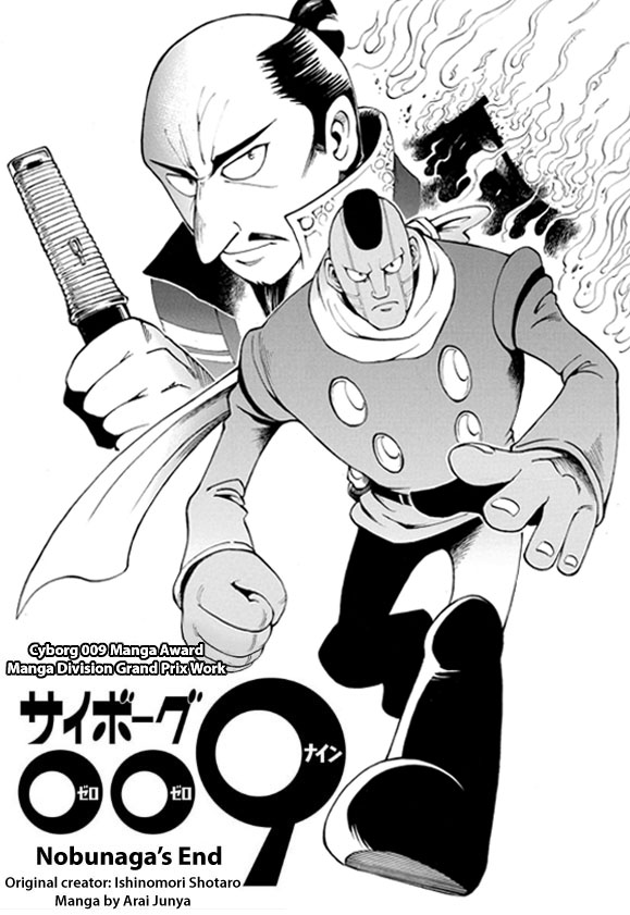 Cyborg 009: The End of Nobunaga 第1页