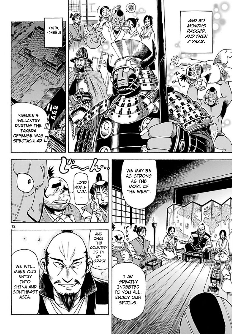Cyborg 009: The End of Nobunaga Oneshot 第11页