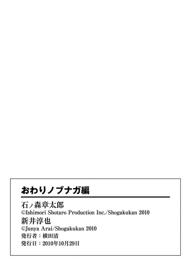 Cyborg 009: The End of Nobunaga Oneshot 第27页