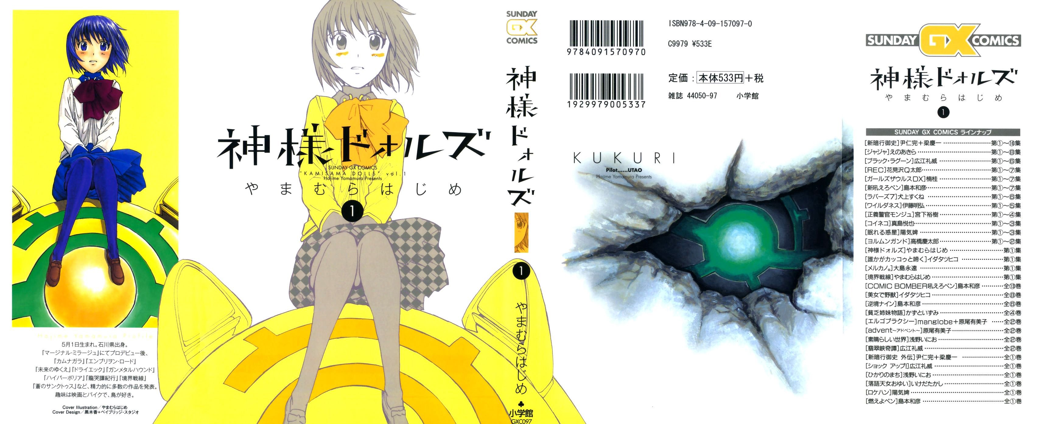 Dolls of God Vol. 1 Ch. 1 第1页
