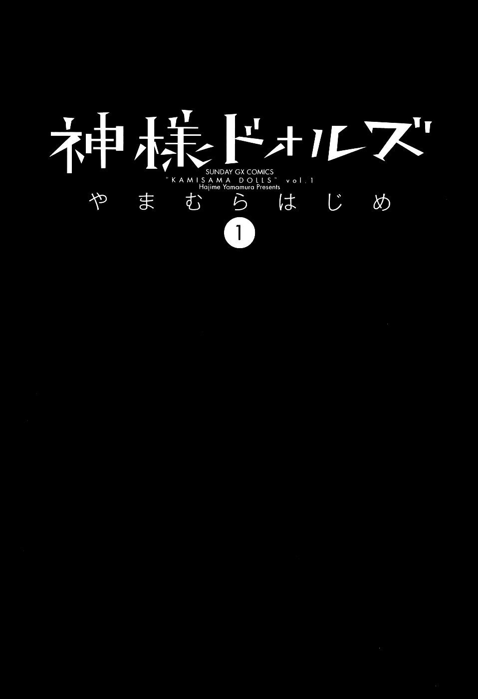 Dolls of God Vol. 1 Ch. 1 第4页
