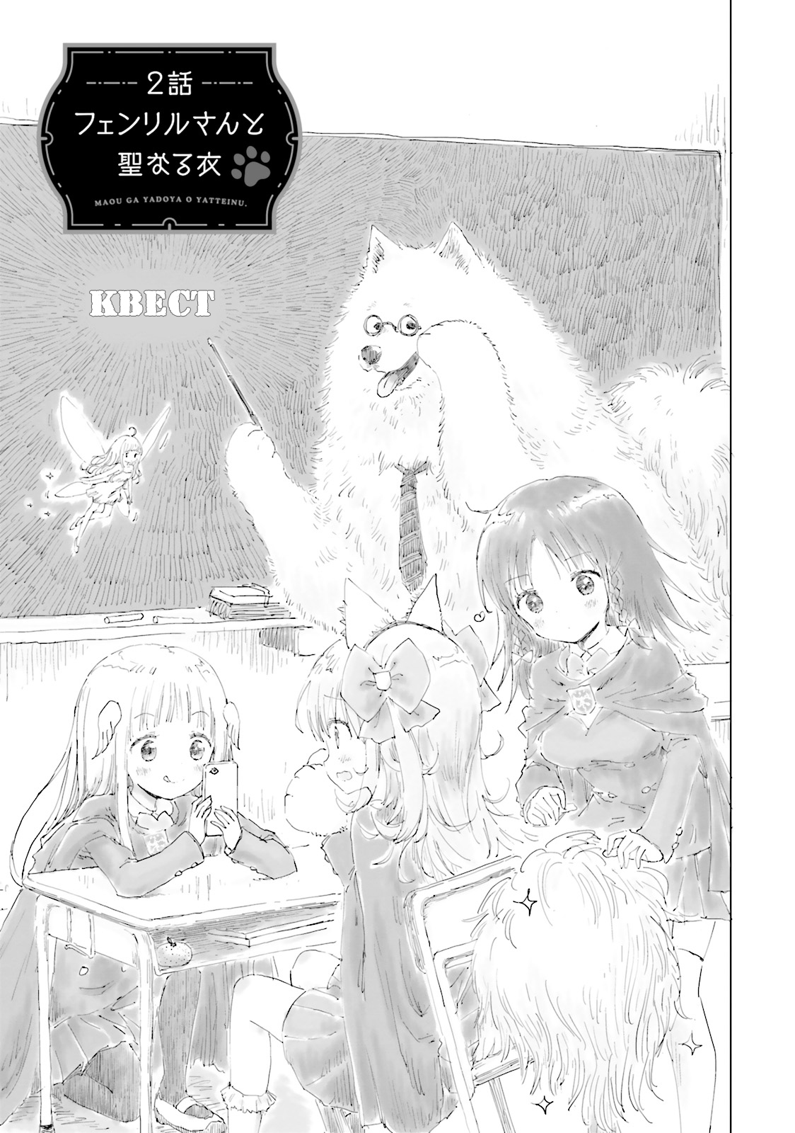 Maou ga Yadoya wo Yatte Inu. Vol. 1 Ch. 2 第1页