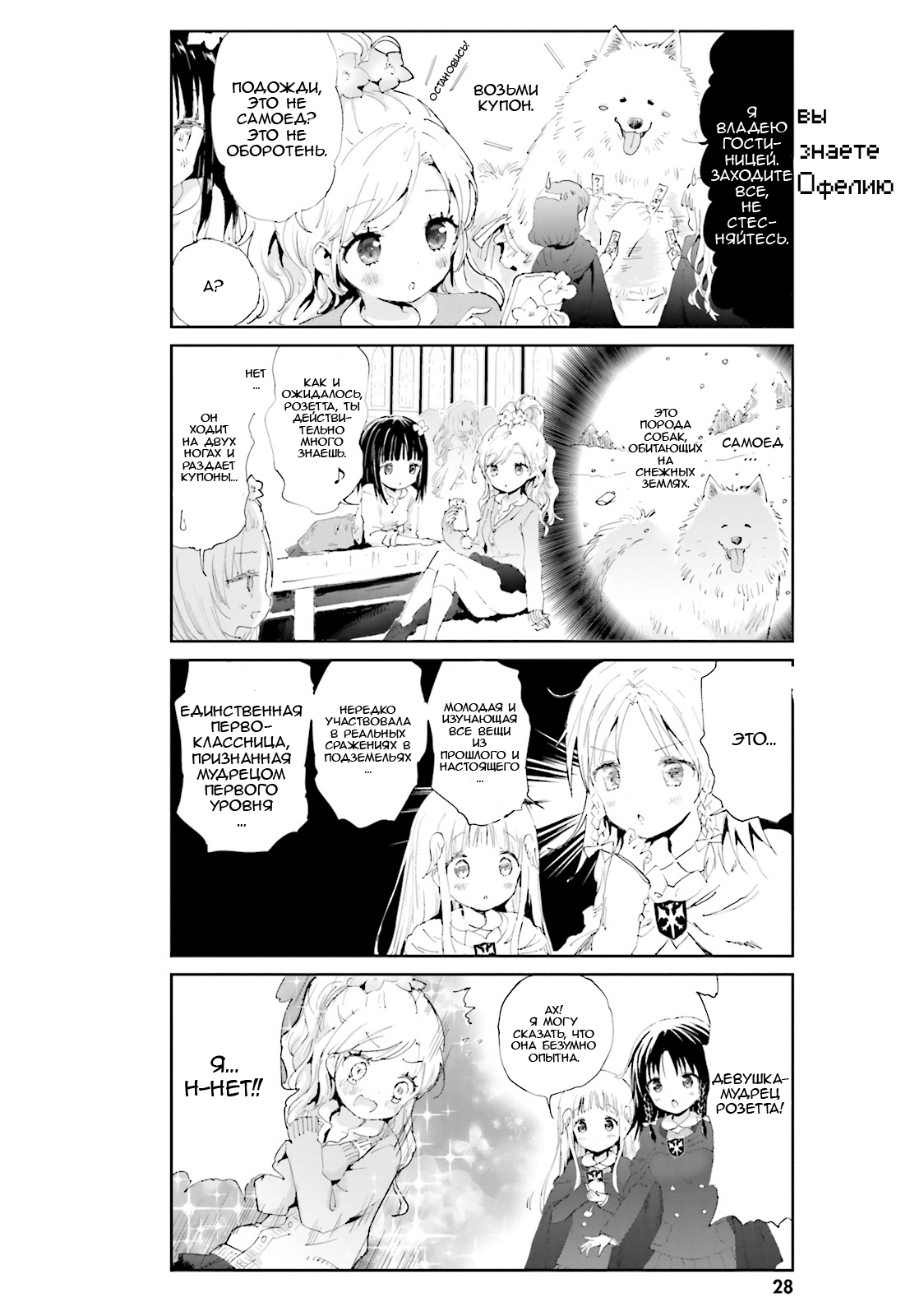 Maou ga Yadoya wo Yatte Inu. Vol. 1 Ch. 2 第4页