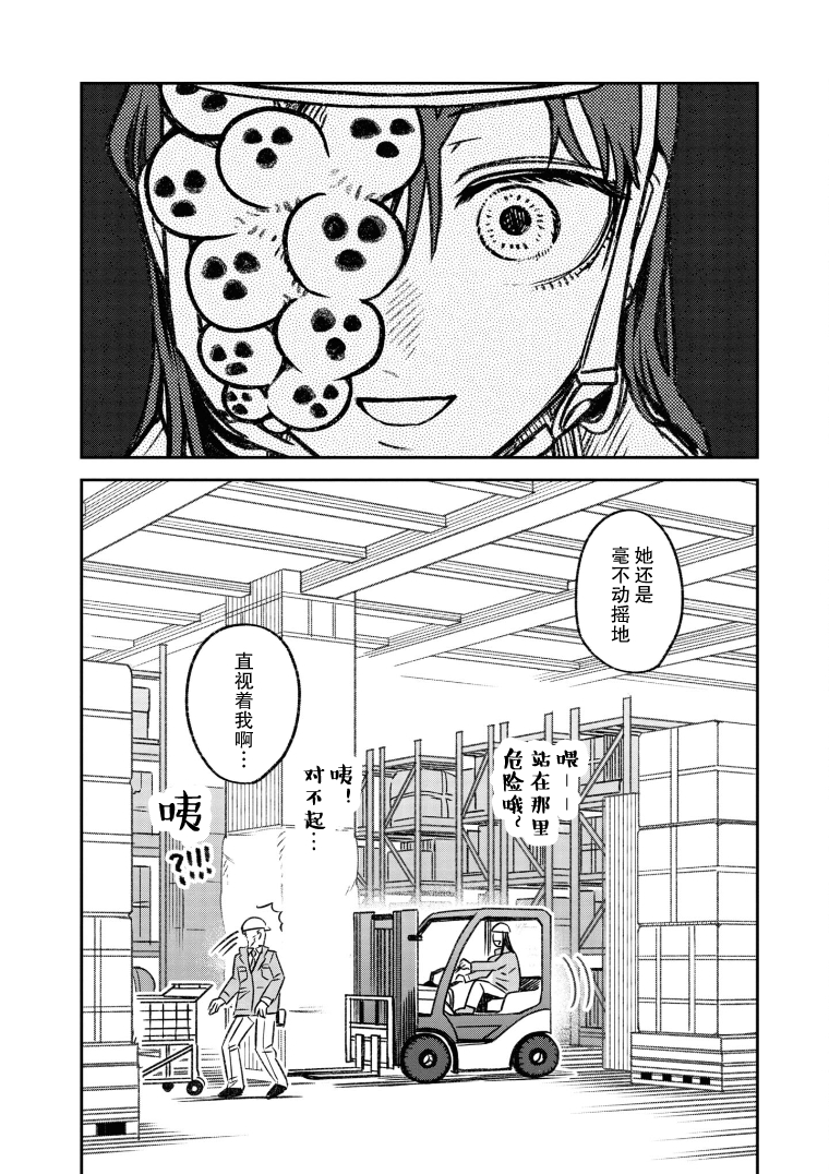 Jinmenso to Issho 职场上 第7页
