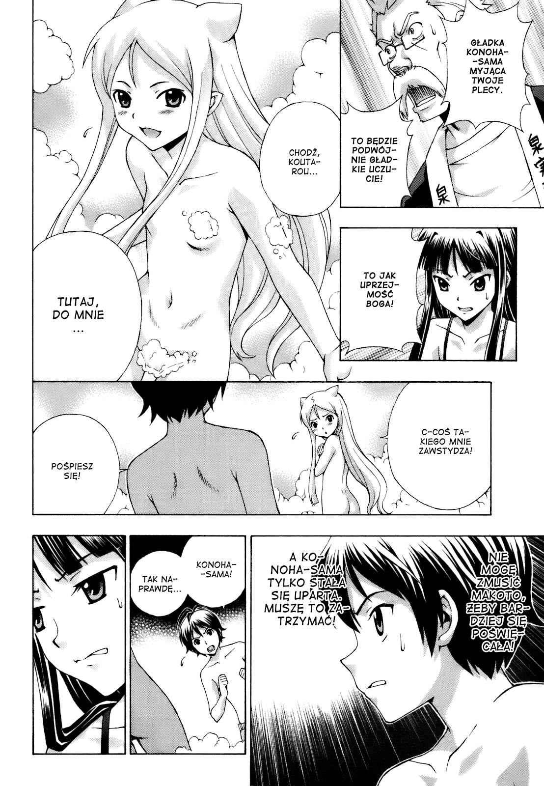 Kami Sen. Vol. 1 Ch. 2 第27页