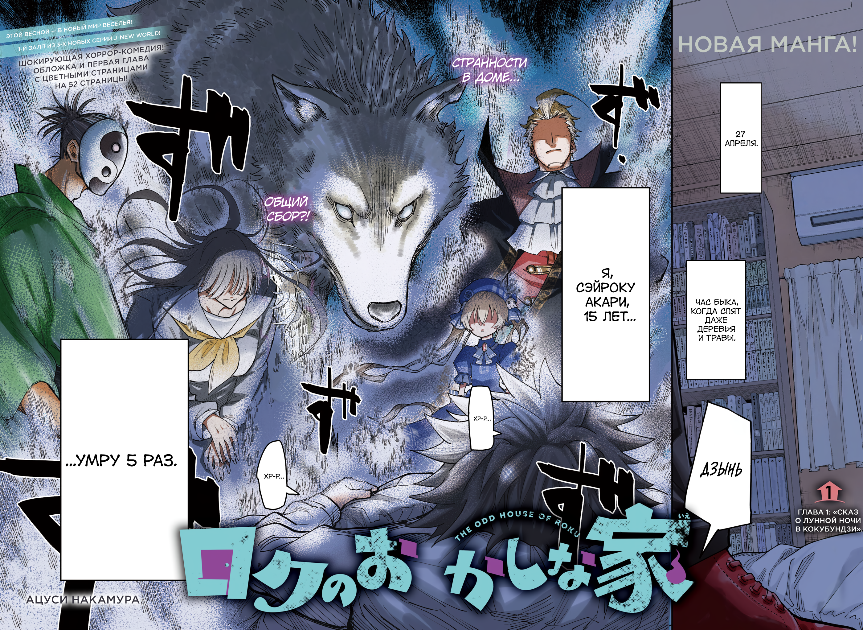 Roku no Okashina Ie 第3页