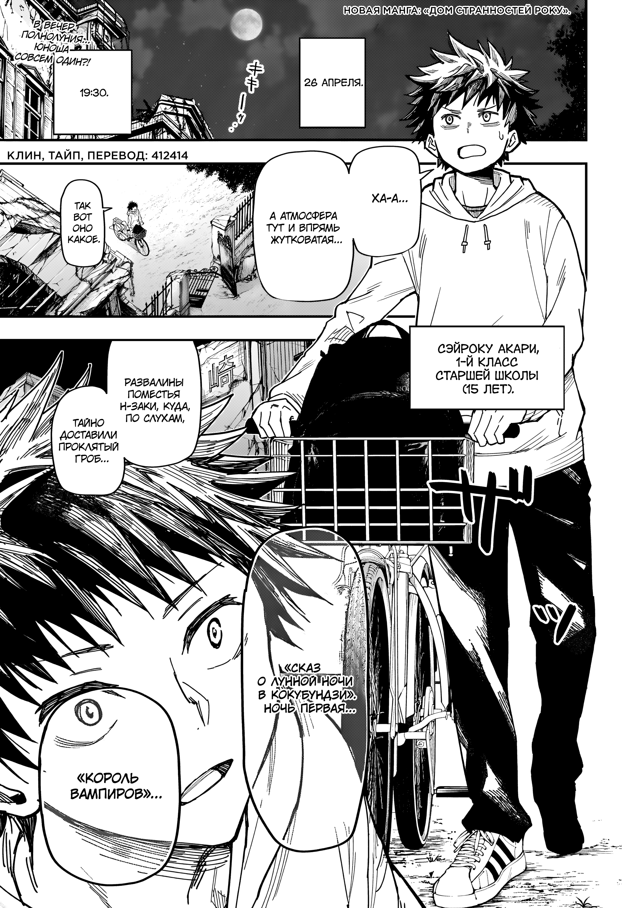 Roku no Okashina Ie 第4页