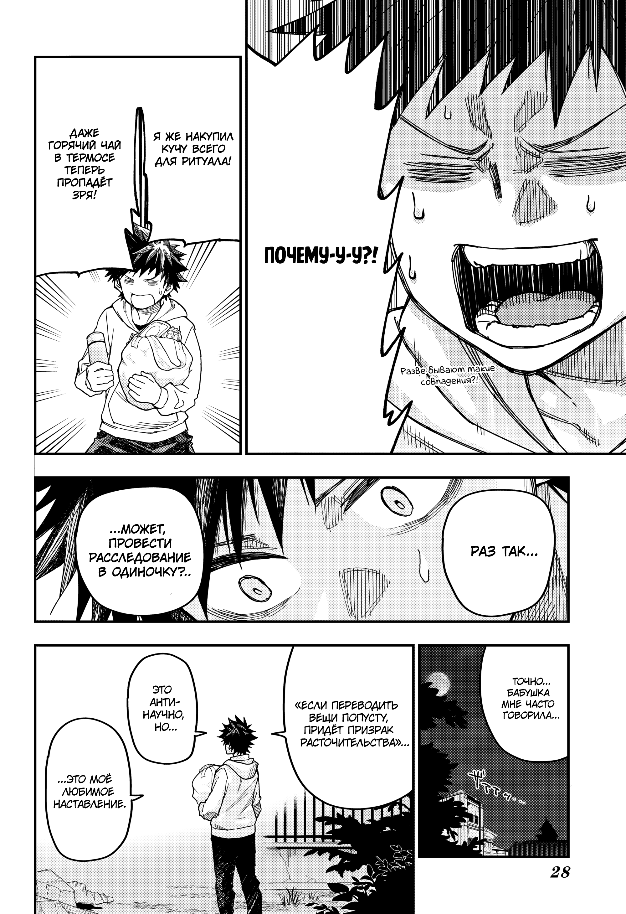 Roku no Okashina Ie 第7页