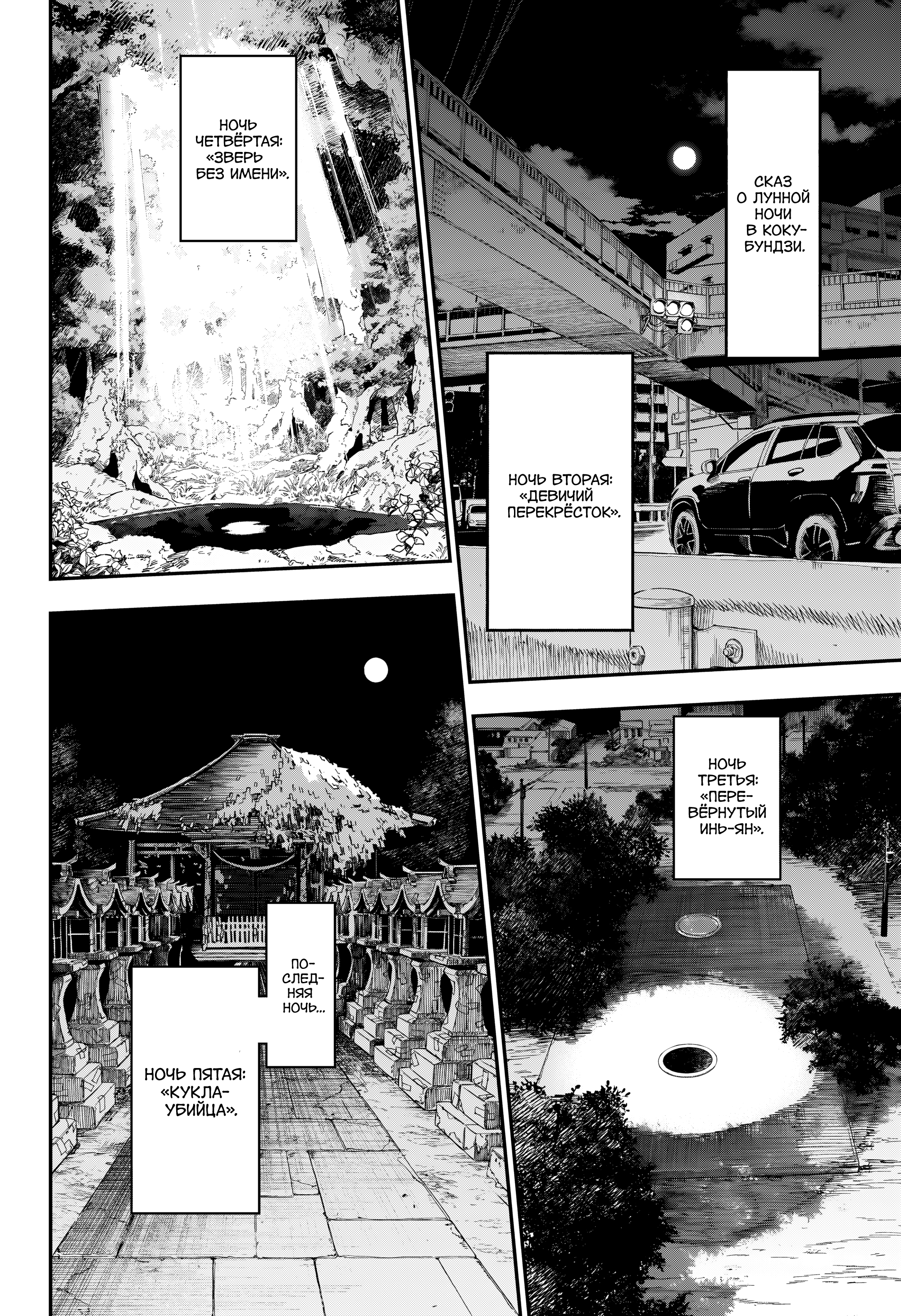 Roku no Okashina Ie Сказ о лунной ночи в Кокубундзи 第9页