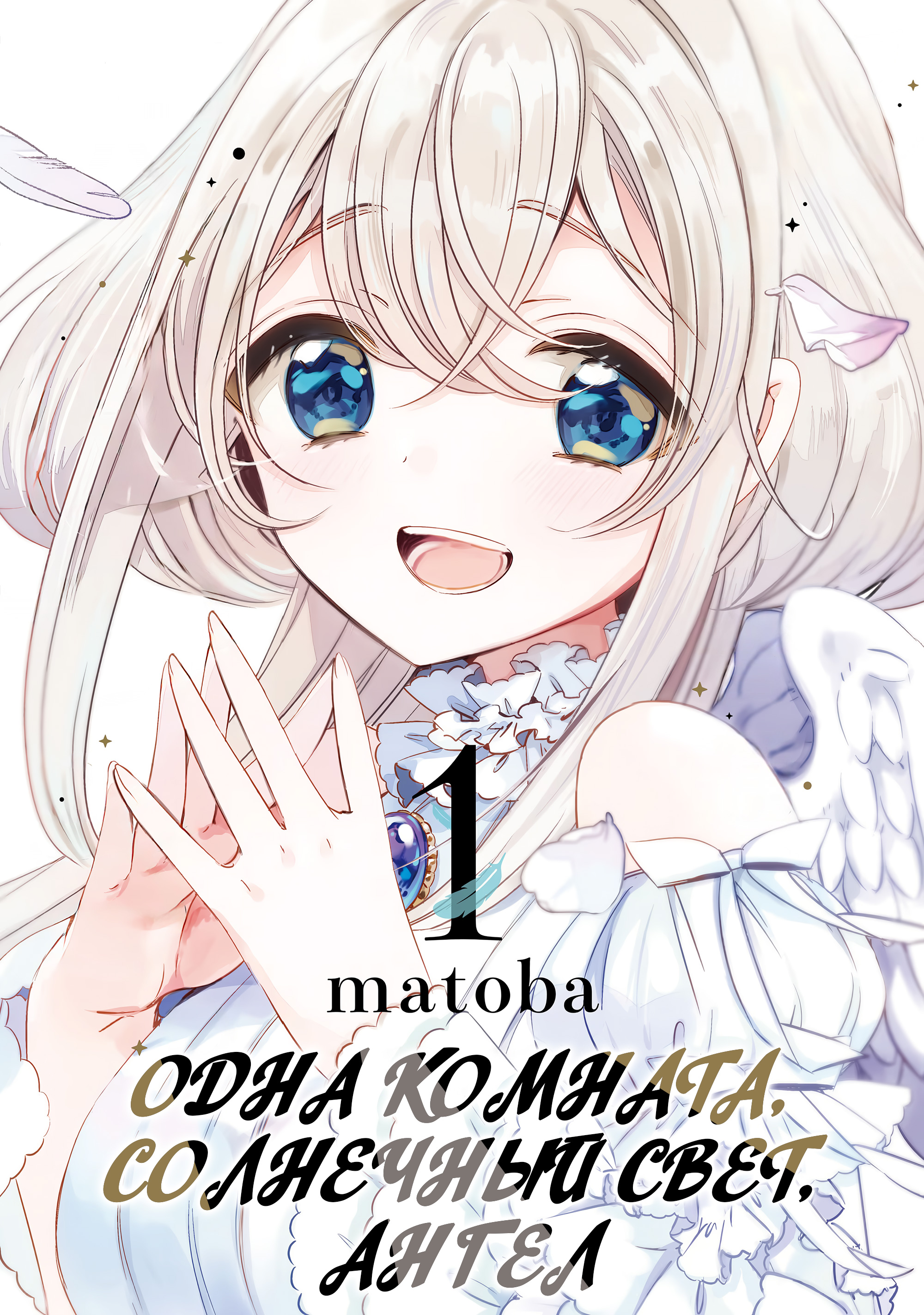 One Room, Hiatari Futsuu, Tenshi-tsuki. 第2页