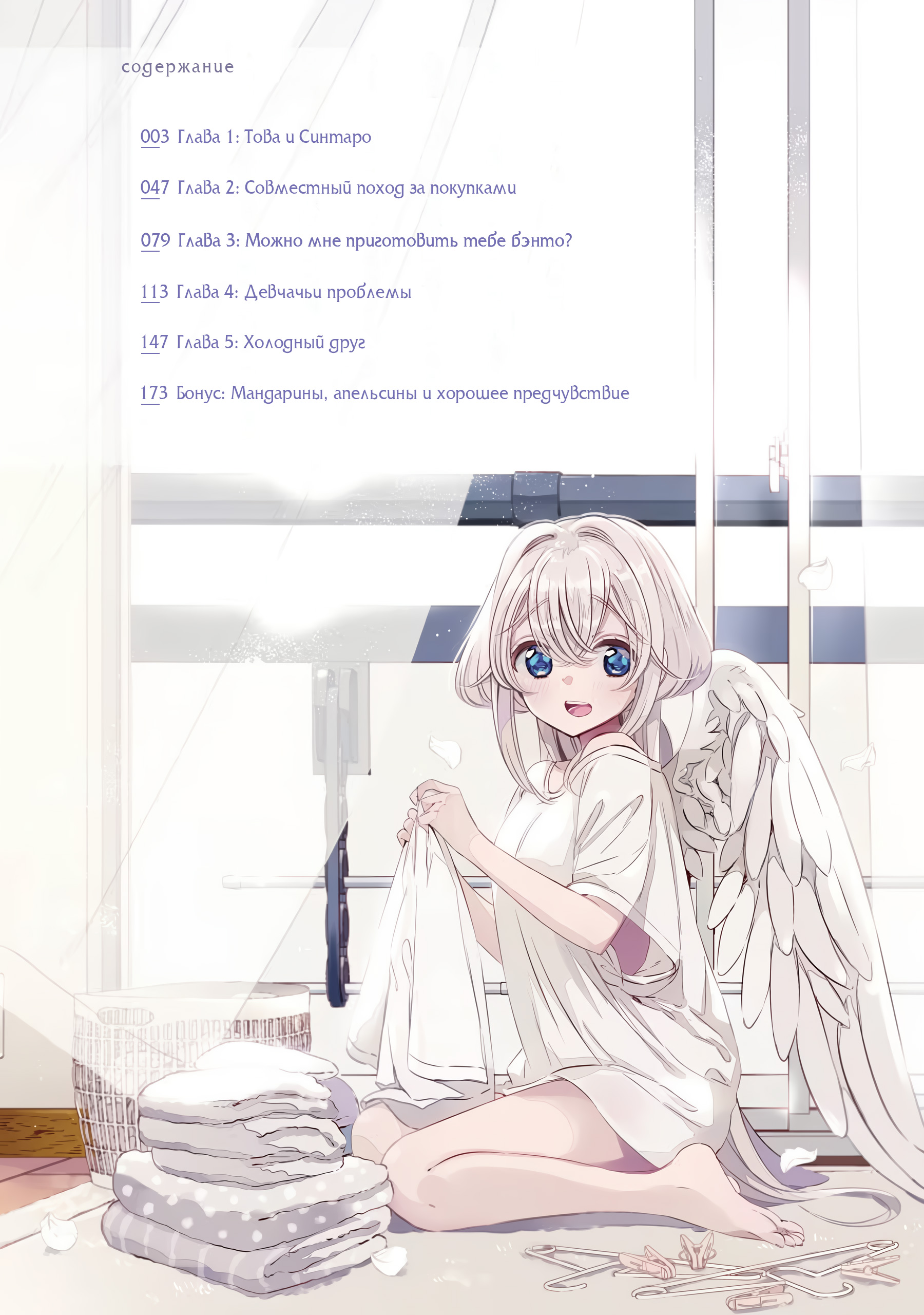 One Room, Hiatari Futsuu, Tenshi-tsuki. 第5页