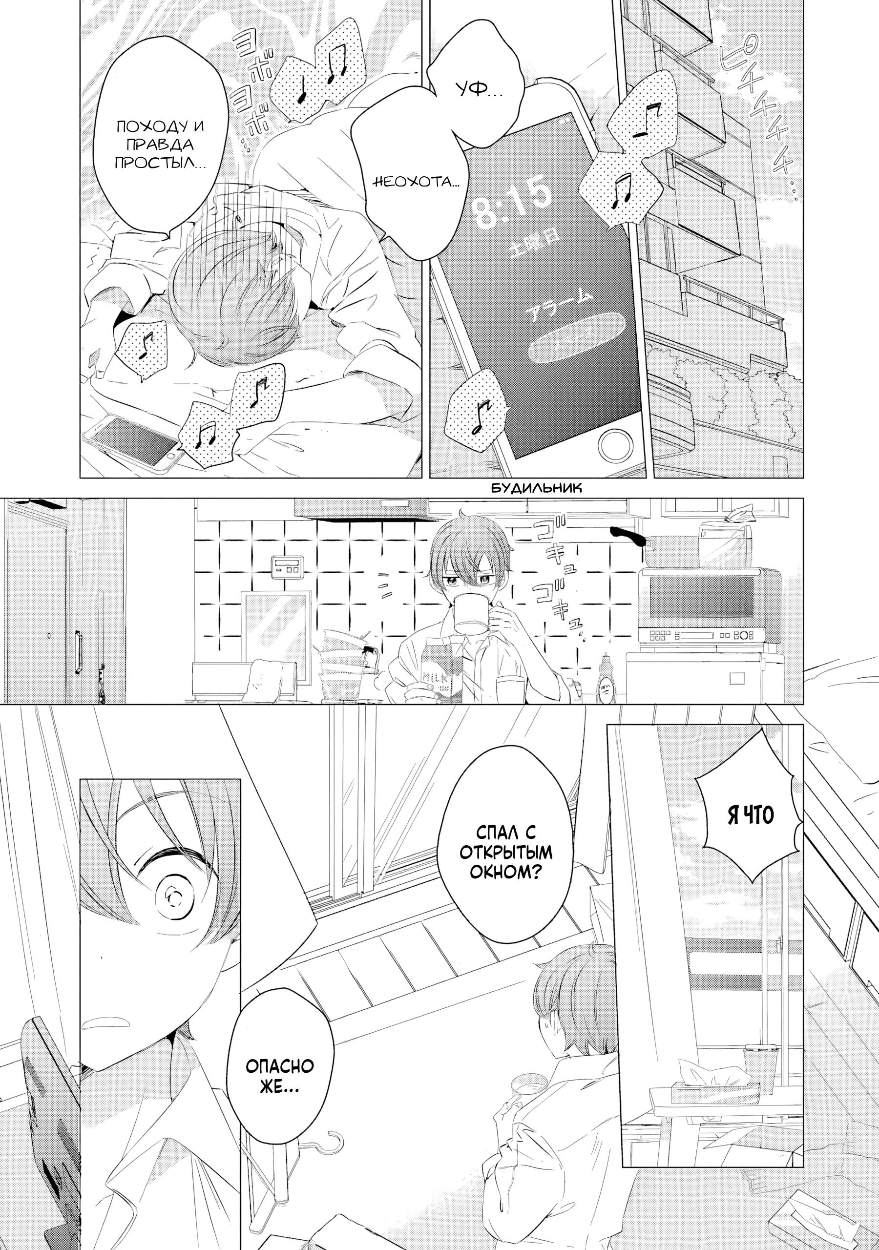 One Room, Hiatari Futsuu, Tenshi-tsuki. 第8页