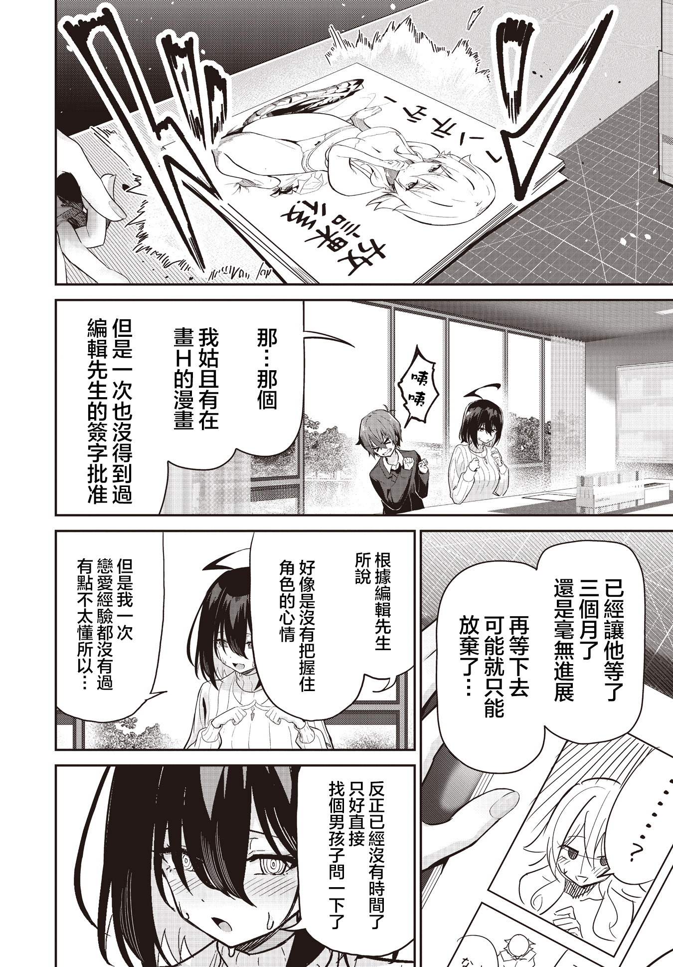 Junjou Etching 誠實的代價 第16页