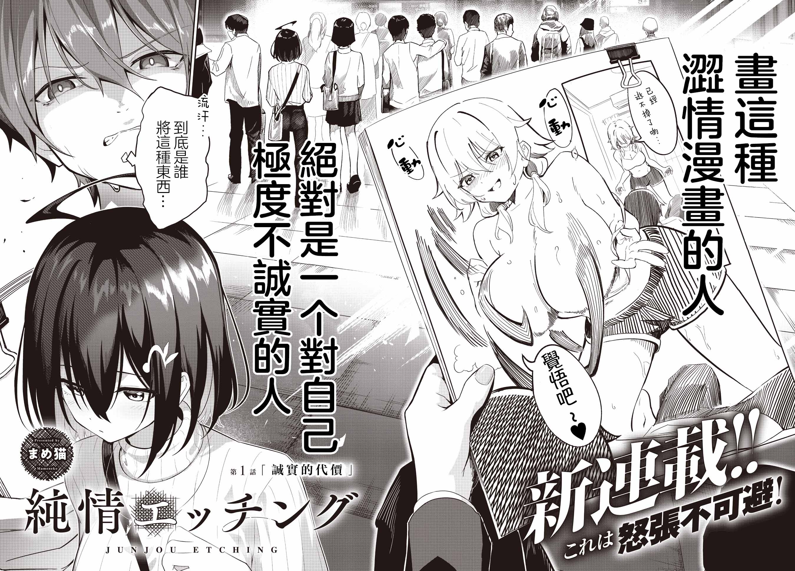 Junjou Etching 第3页