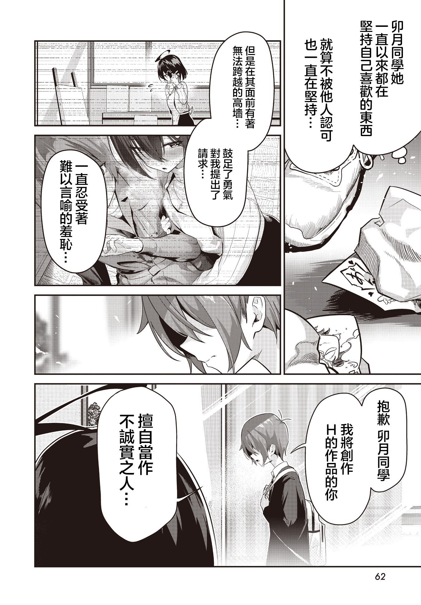 Junjou Etching 誠實的代價 第25页