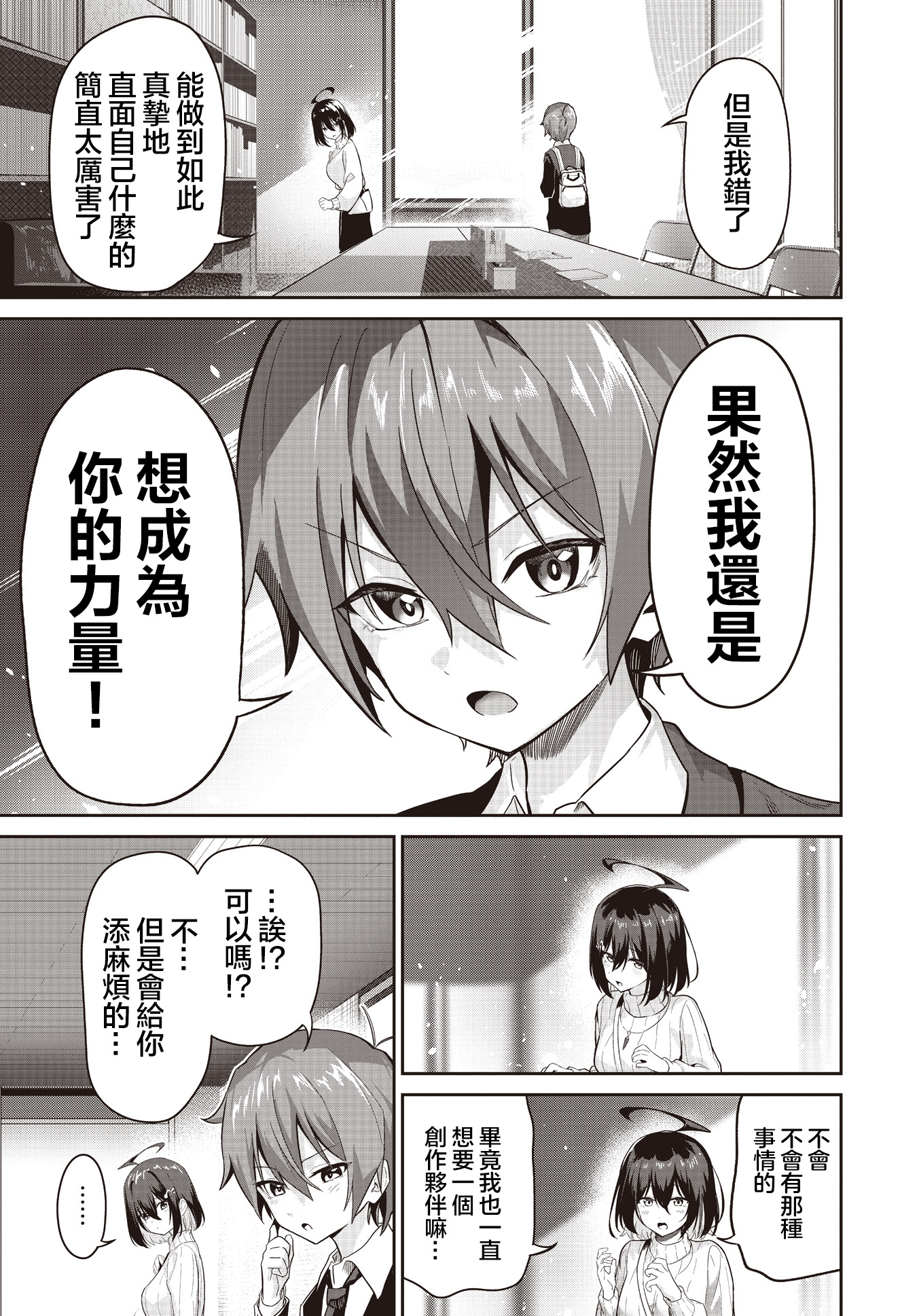 Junjou Etching 誠實的代價 第26页