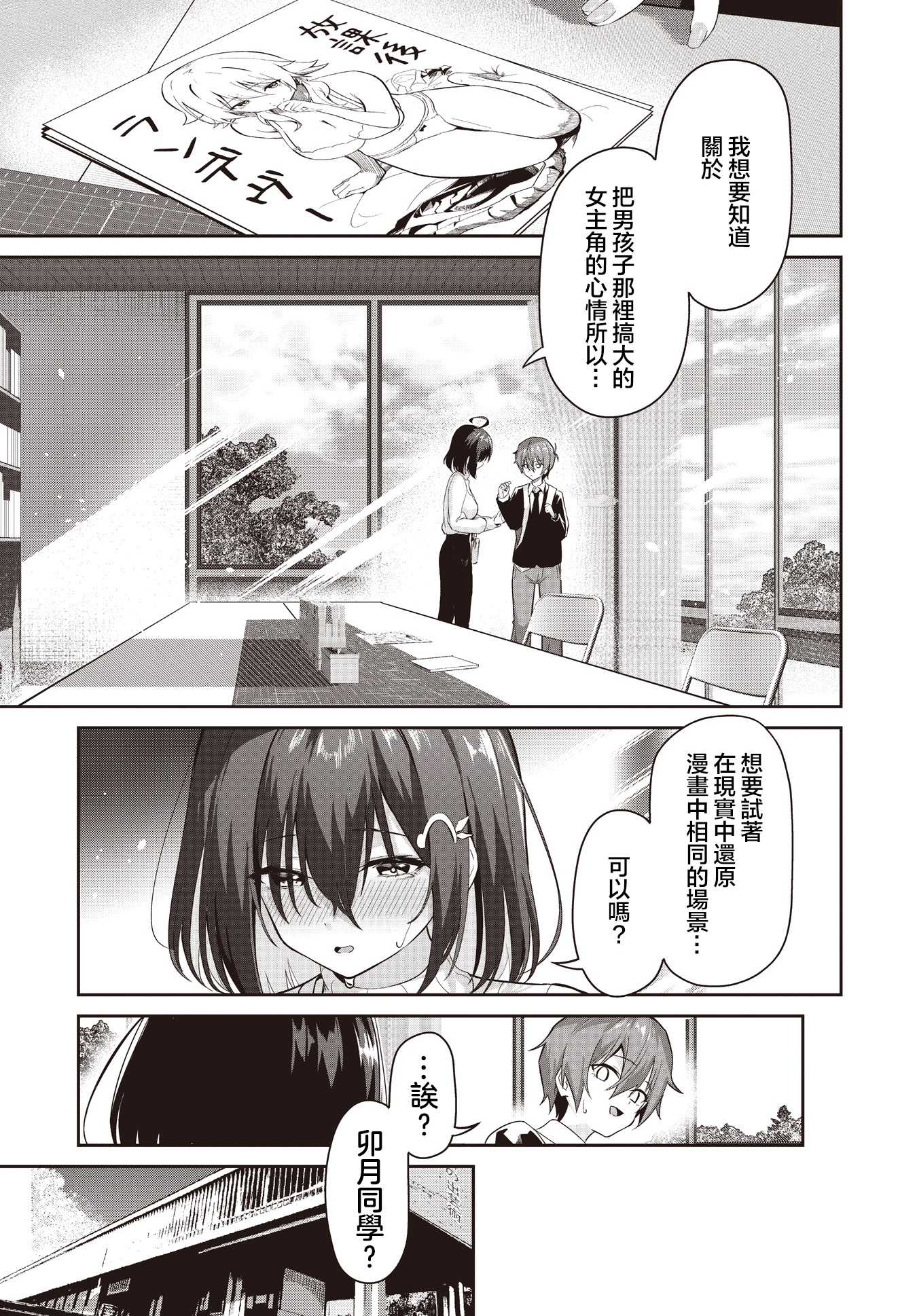 Junjou Etching 誠實的代價 第28页
