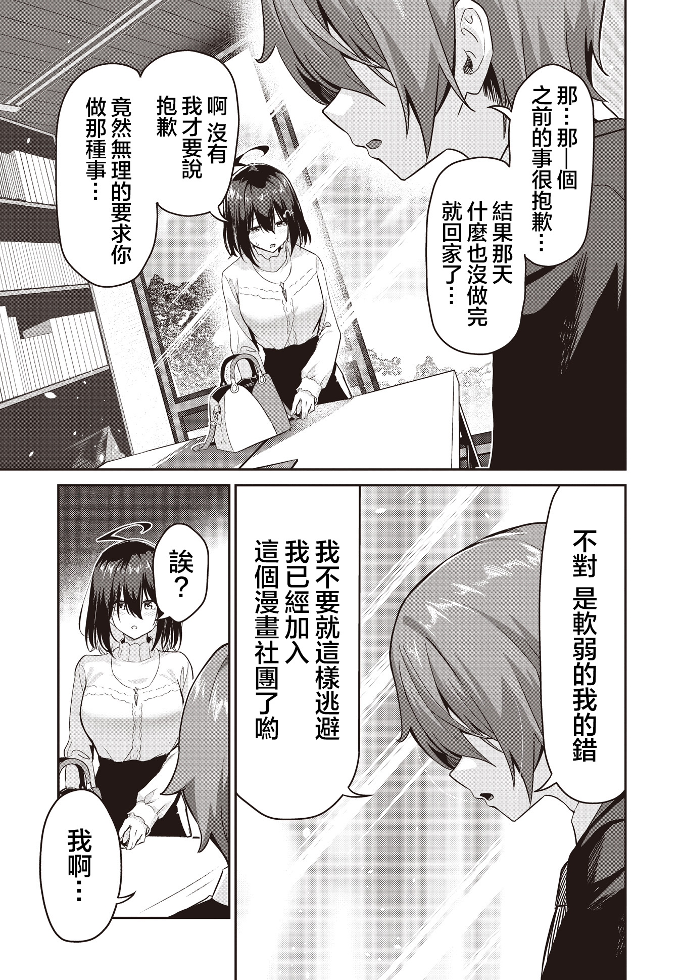 Junjou Etching 誠實的代價 第43页