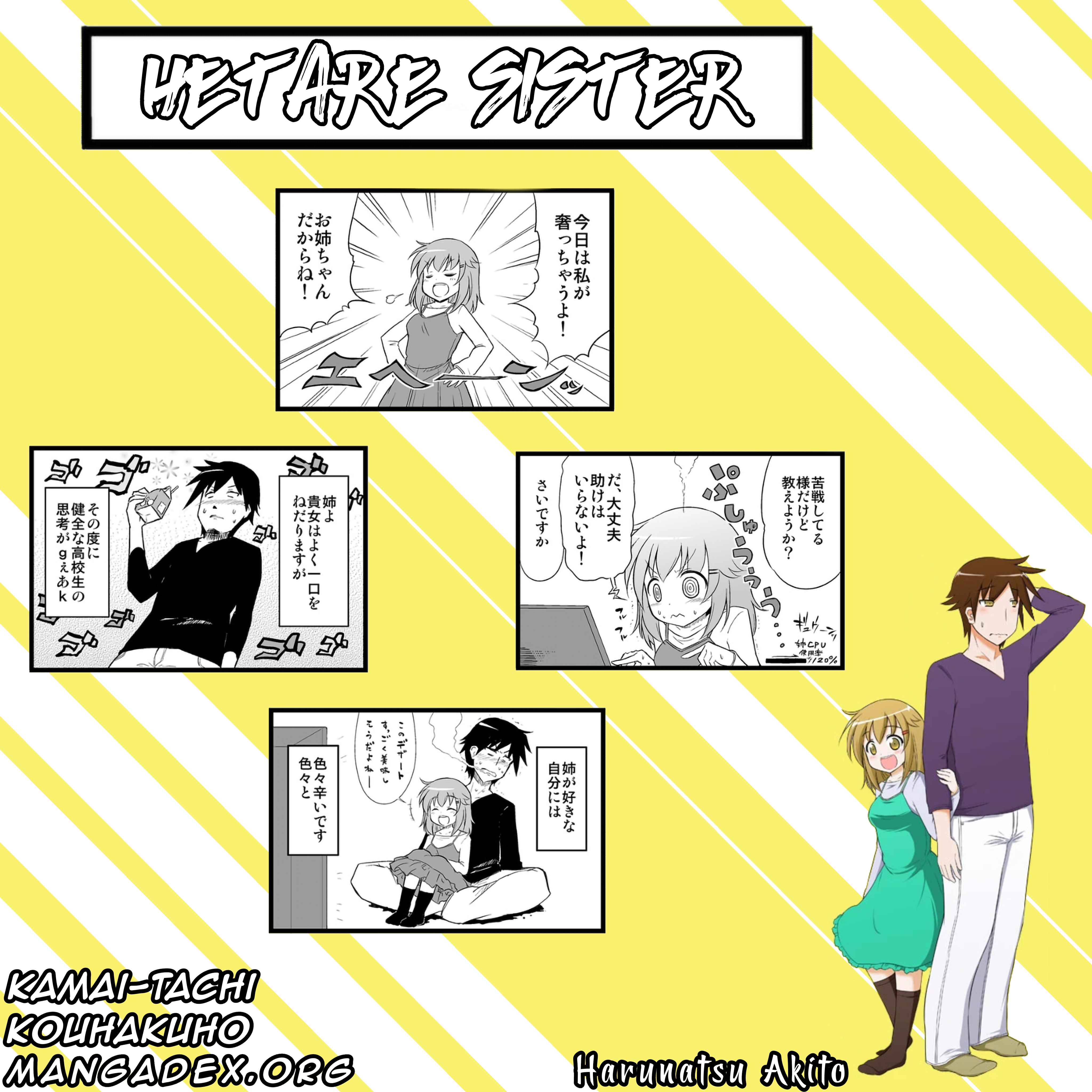 Hetare Ane (webcomic) Sfoggio 第1页