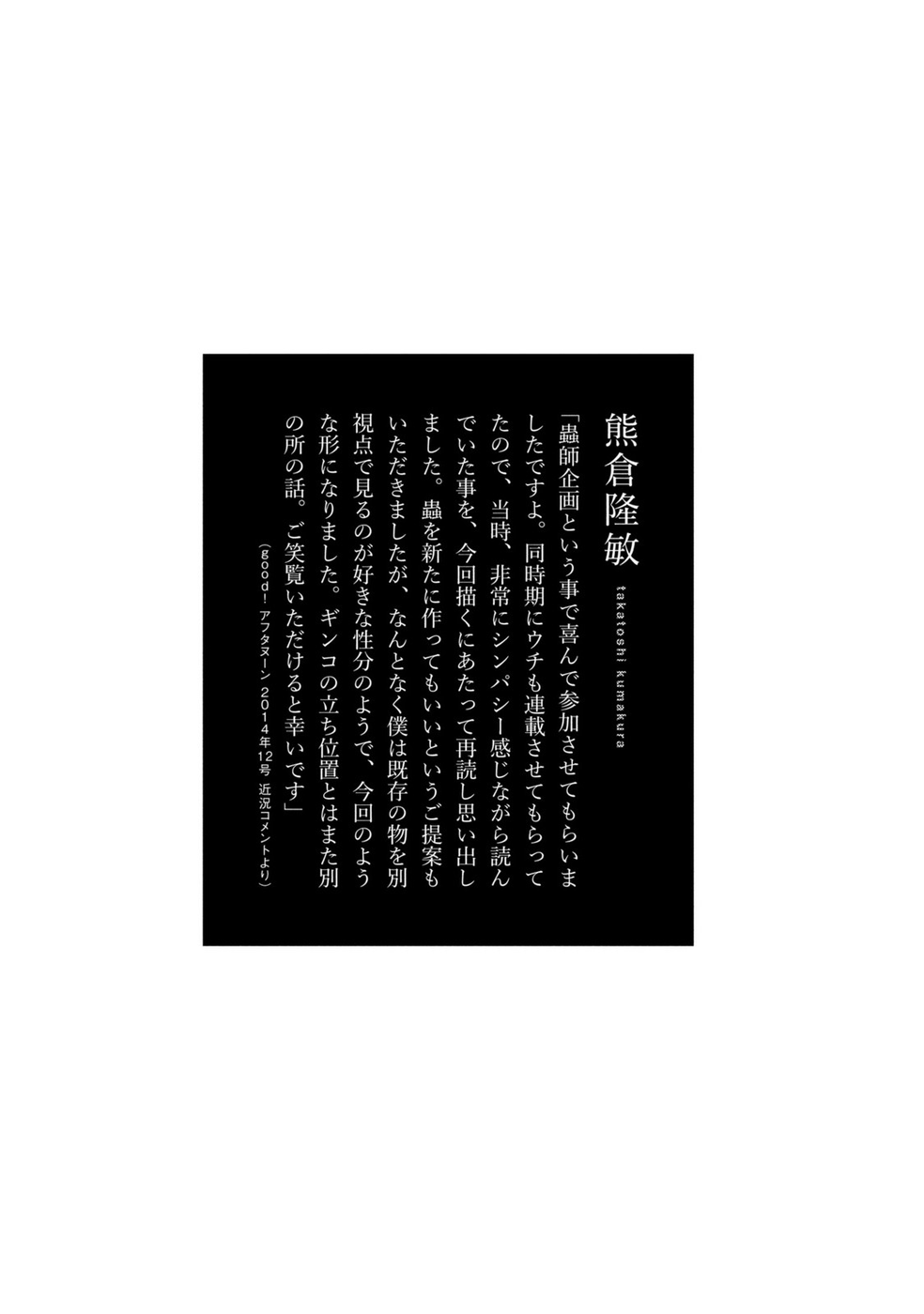 Mushishi: Gaitanshuu Strained Search 第45页